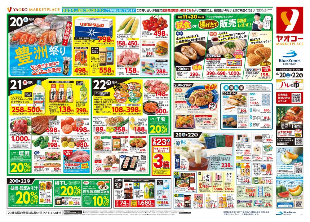 入間下藤沢店（埼玉県） | チラシ・店舗情報 | ヤオコー MARKETPLACE