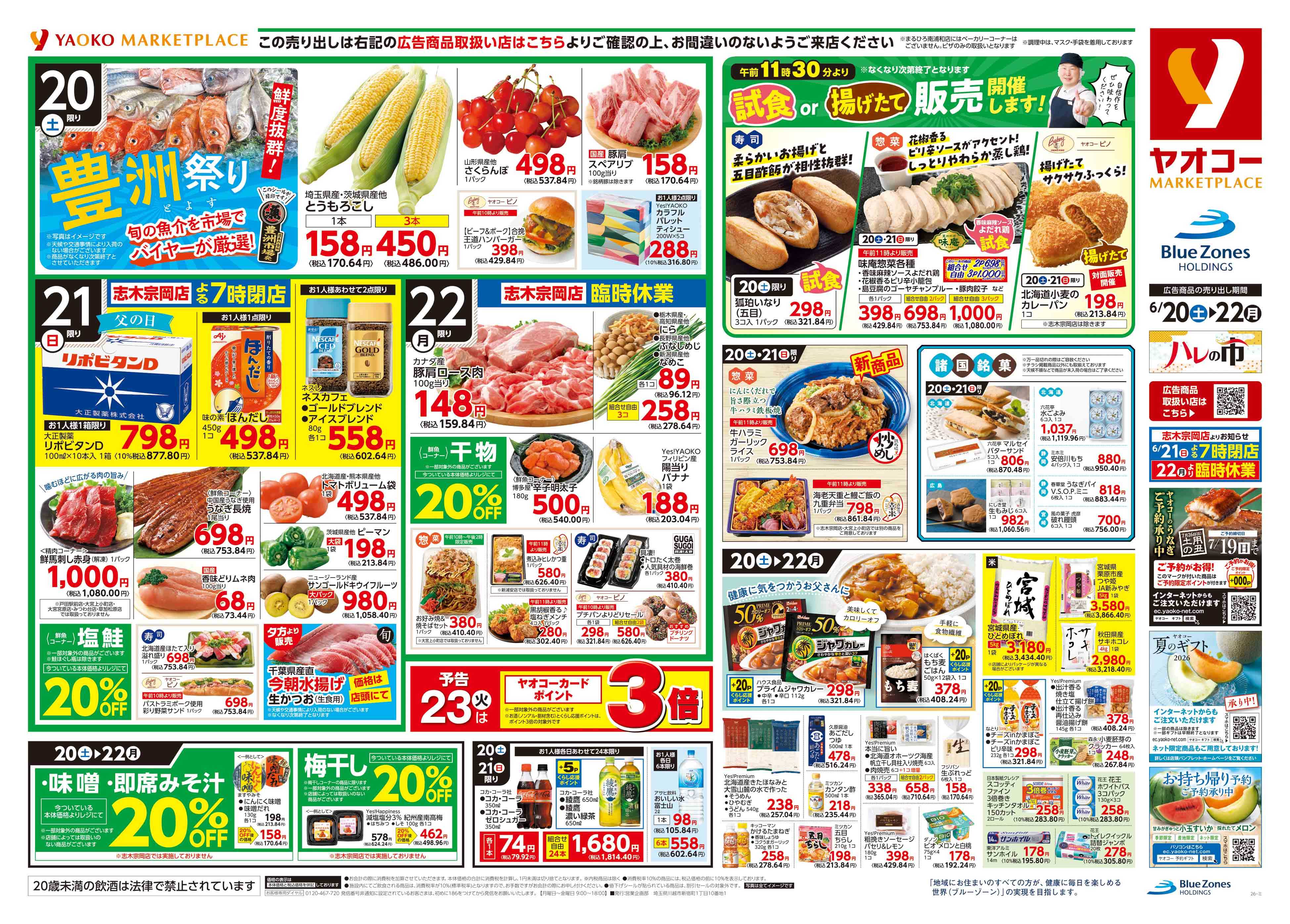 大宮櫛引店 | 食生活提案型スーパーマーケット ヤオコー MARKETPLACE