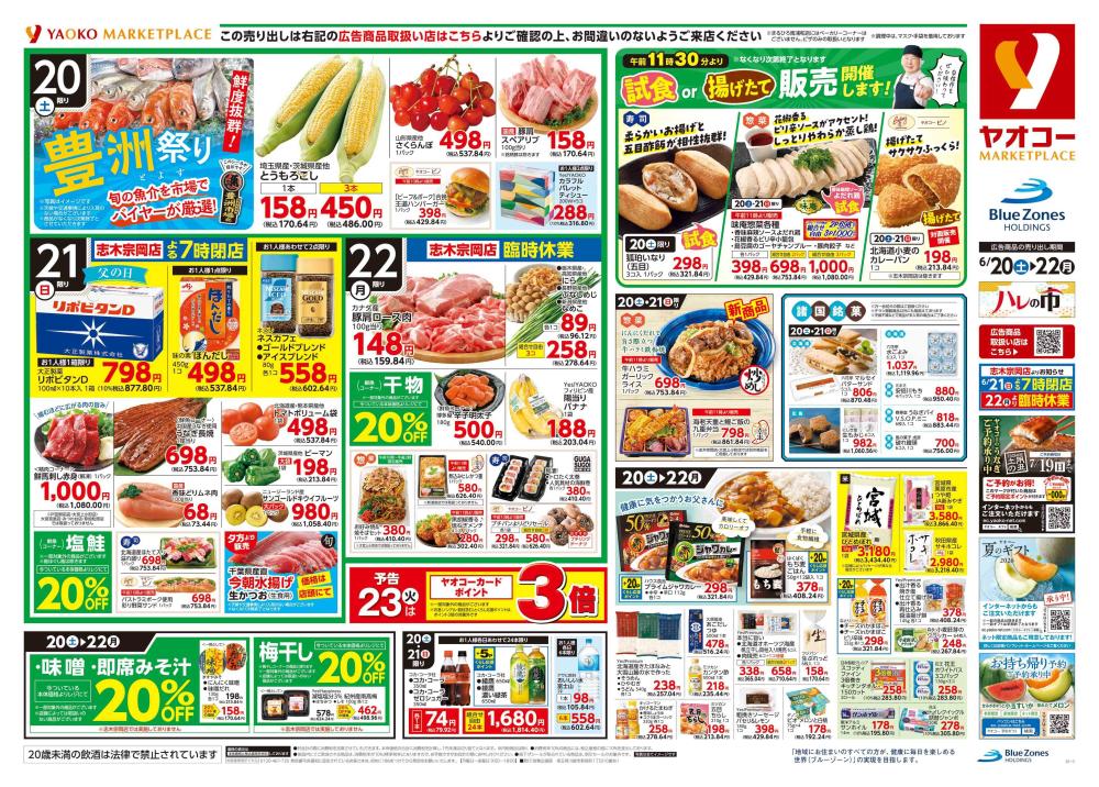 まるひろ上尾SC店（埼玉県） | チラシ・店舗情報 | ヤオコー MARKETPLACE