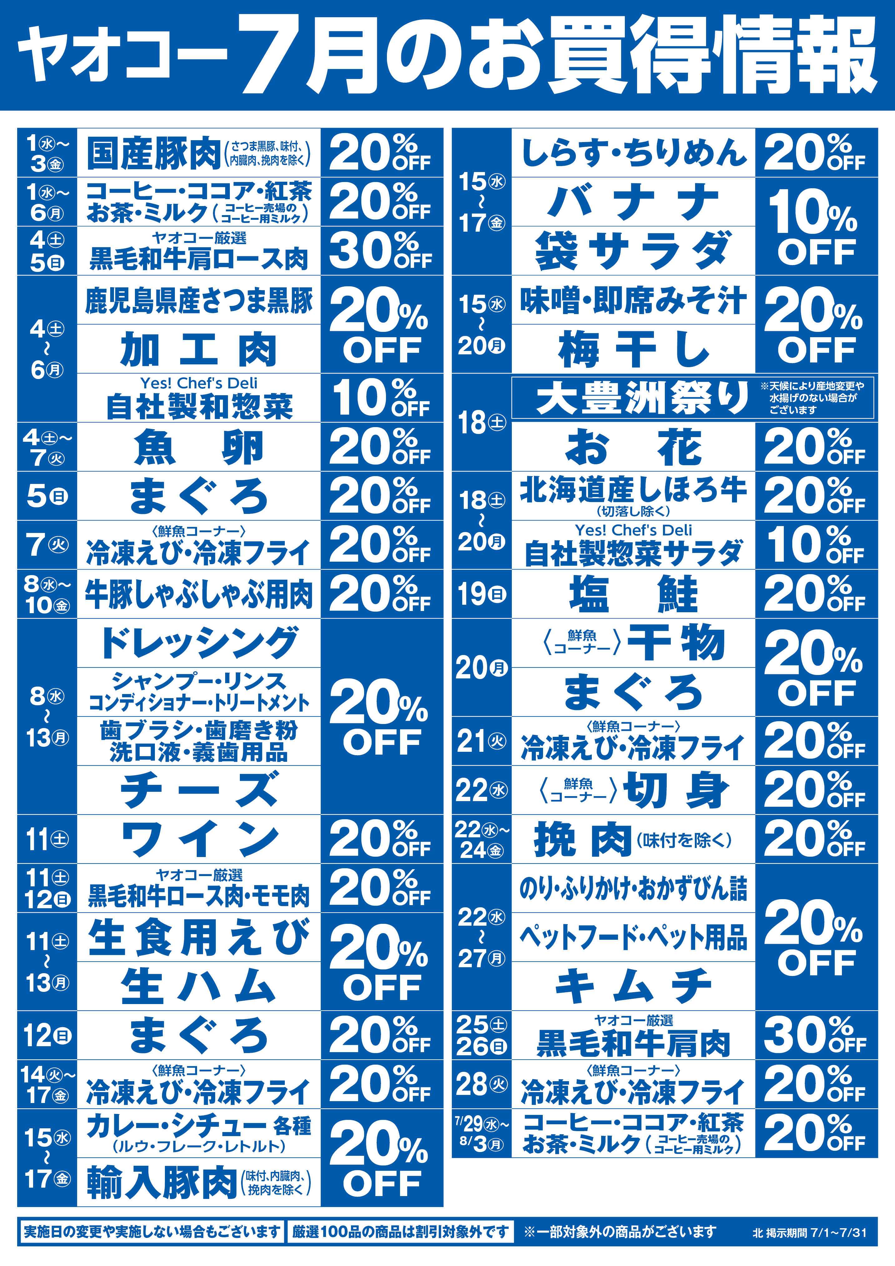 三芳藤久保店 | 食生活提案型スーパーマーケット ヤオコー MARKETPLACE