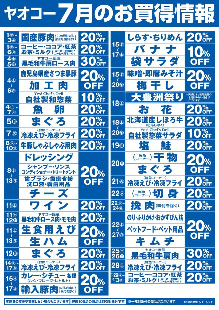 鴻巣免許センター前店（埼玉県） | チラシ・店舗情報 | ヤオコー