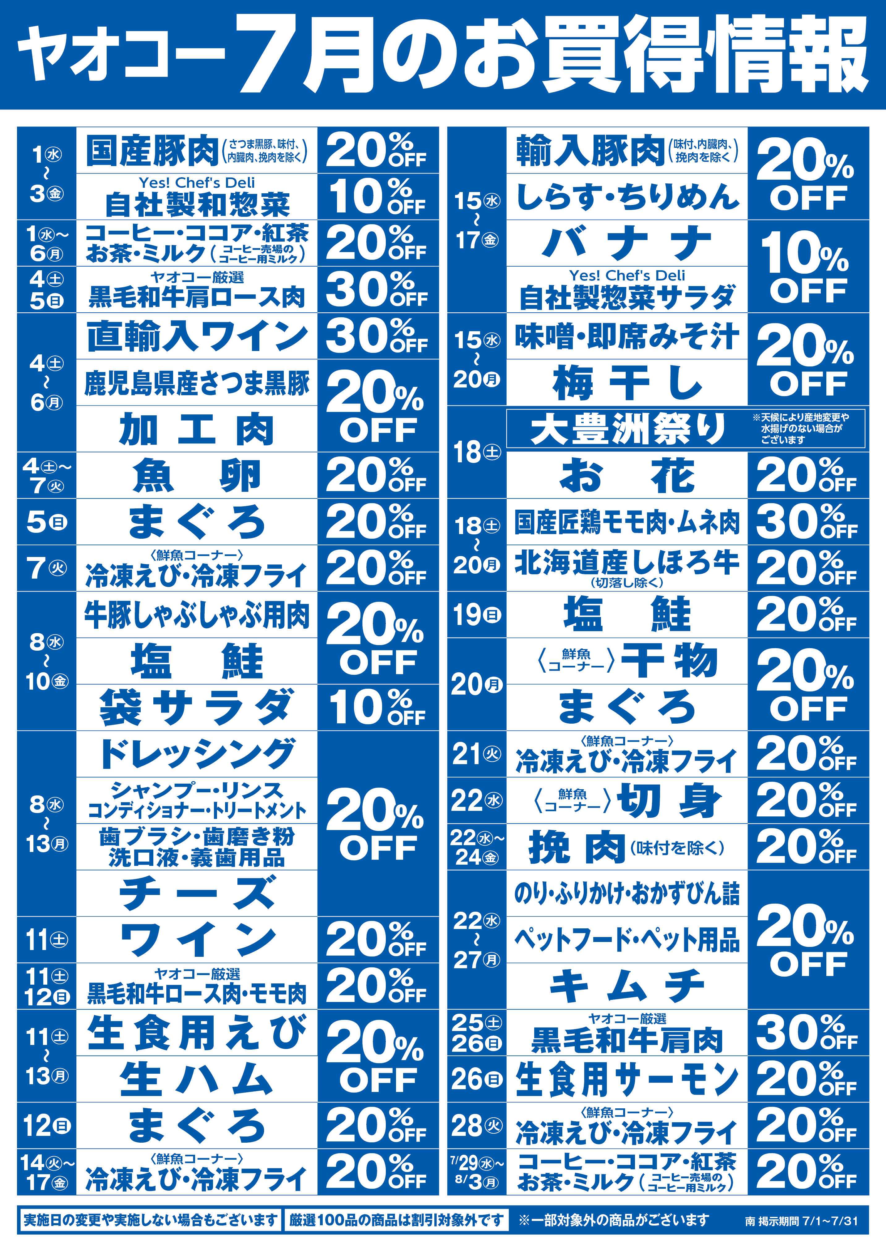 東大和清原店 | 食生活提案型スーパーマーケット ヤオコー MARKETPLACE