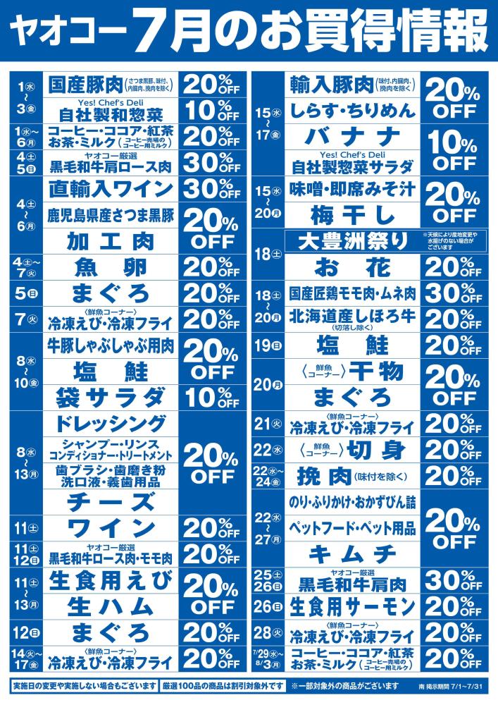 まるひろ上尾SC店（埼玉県） | チラシ・店舗情報 | ヤオコー MARKETPLACE