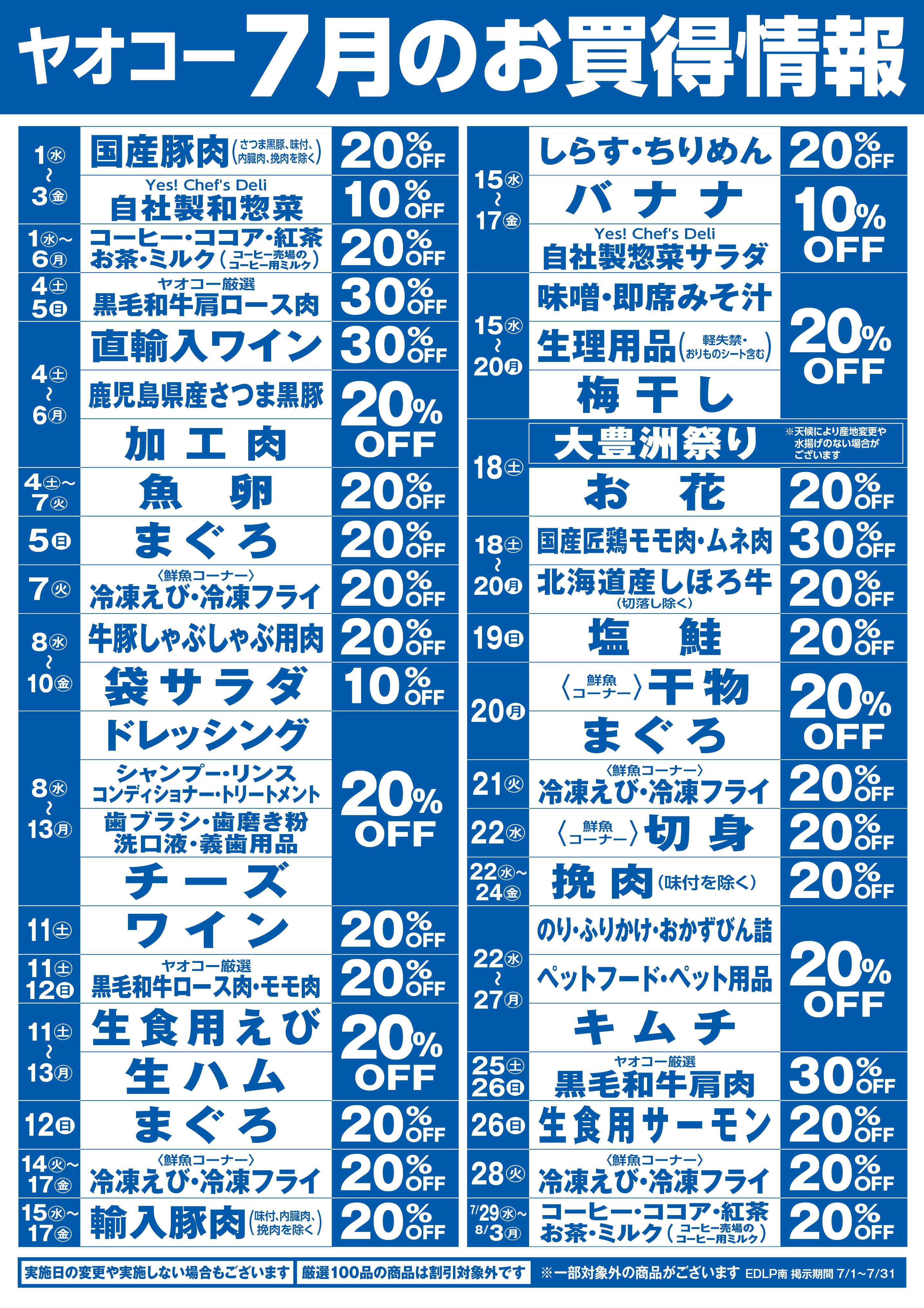 川崎枡形店 | 食生活提案型スーパーマーケット ヤオコー MARKETPLACE