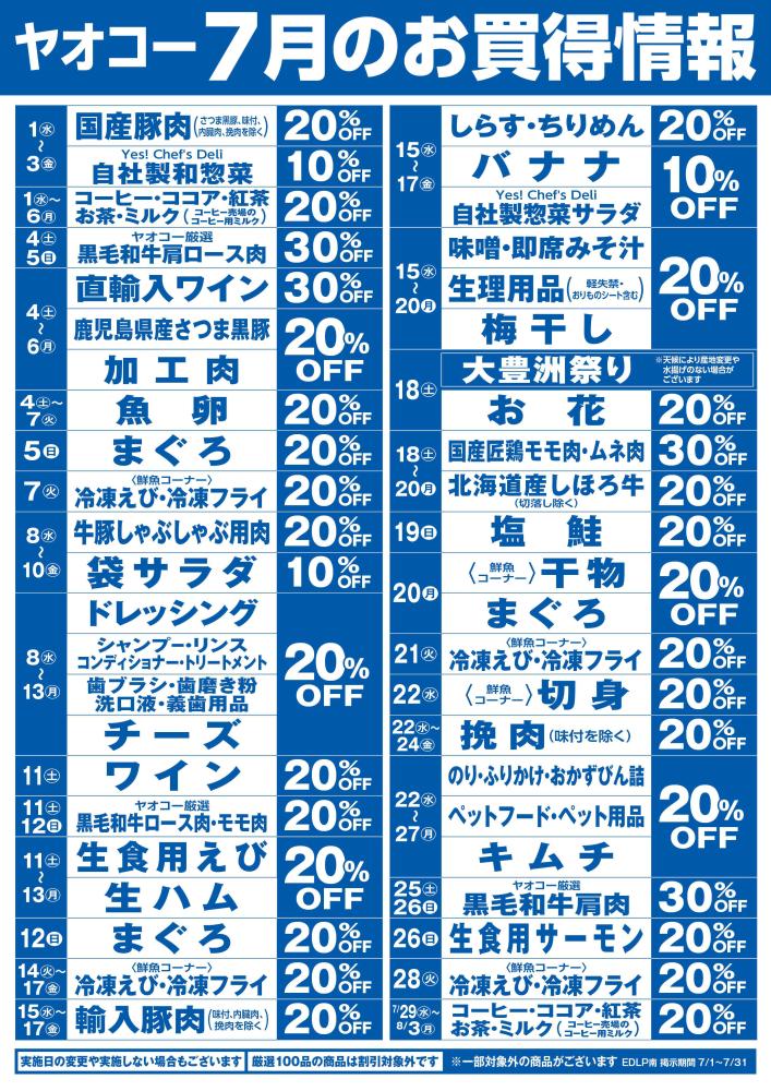 平塚宮松町店（神奈川県） | チラシ・店舗情報 | ヤオコー MARKETPLACE