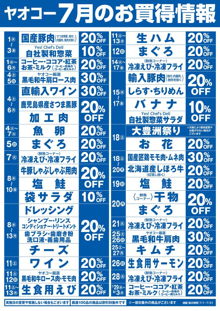 浦和美園店 | 食生活提案型スーパーマーケット ヤオコー MARKETPLACE
