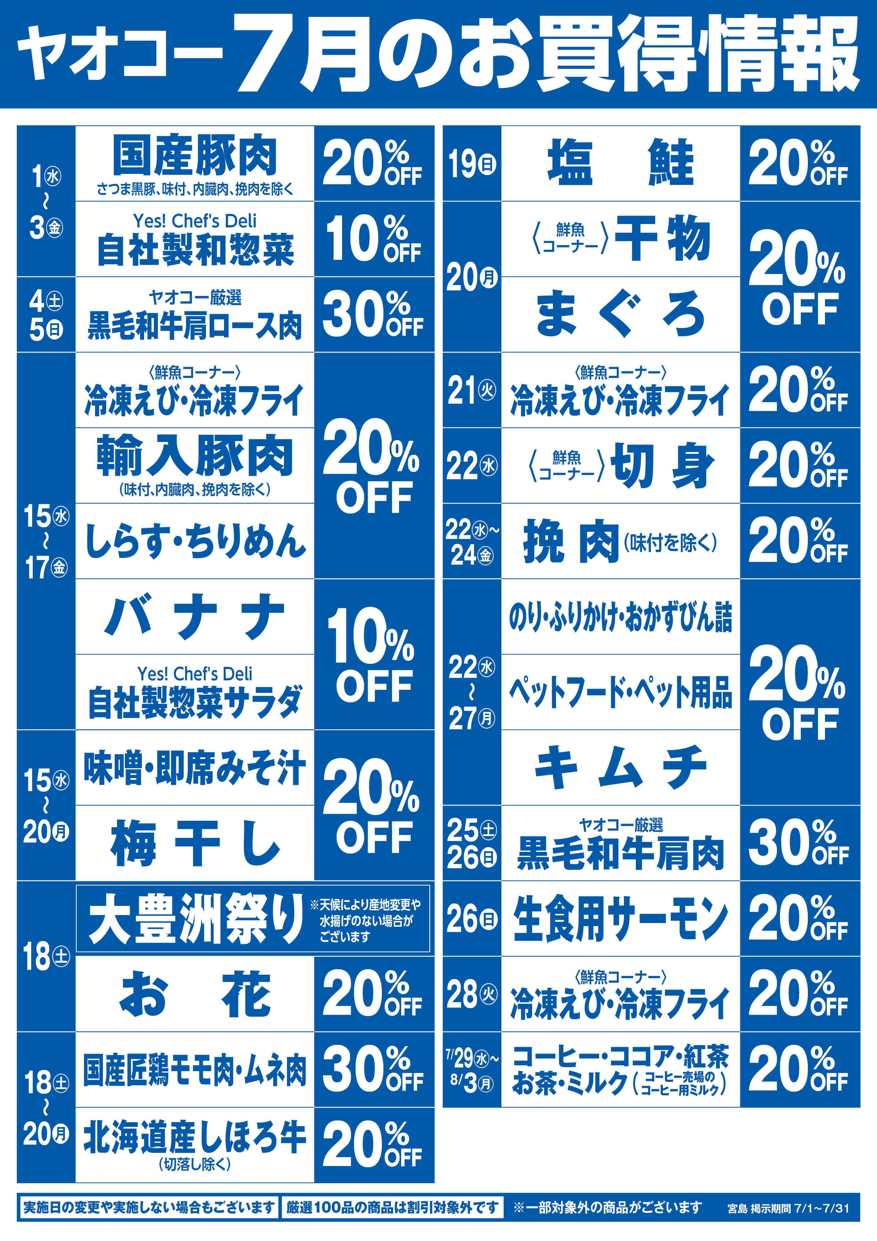 大宮島町店 | 食生活提案型スーパーマーケット ヤオコー MARKETPLACE