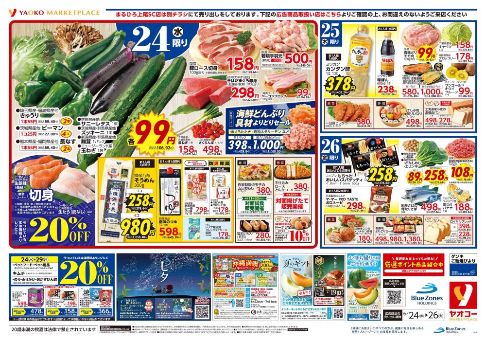 三芳藤久保店ネットスーパー | 食生活提案型スーパーマーケット