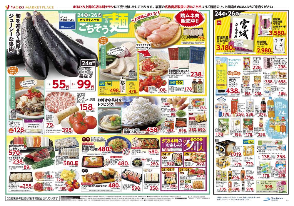 三芳藤久保店ネットスーパー | 食生活提案型スーパーマーケット