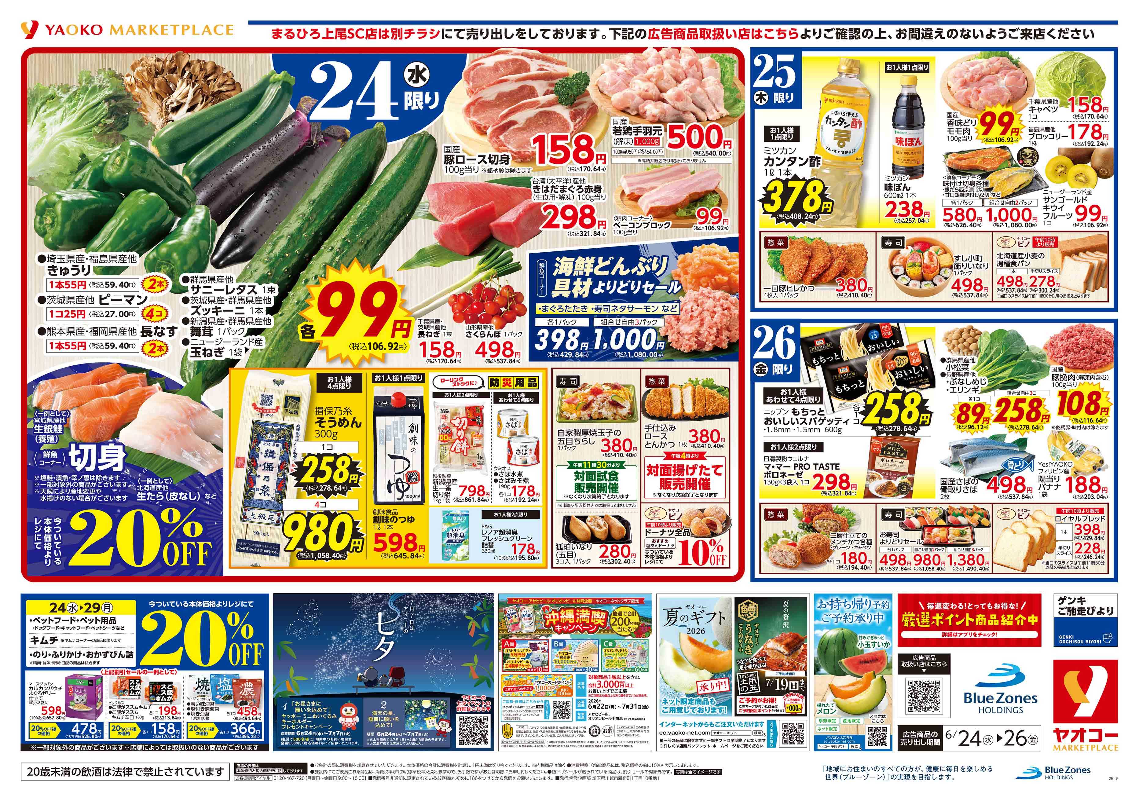 入間下藤沢店 | 食生活提案型スーパーマーケット ヤオコー MARKETPLACE