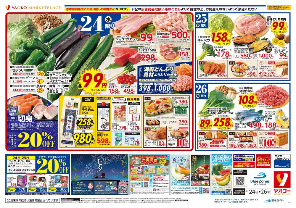 まるひろ上尾SC店（埼玉県） | チラシ・店舗情報 | ヤオコー MARKETPLACE