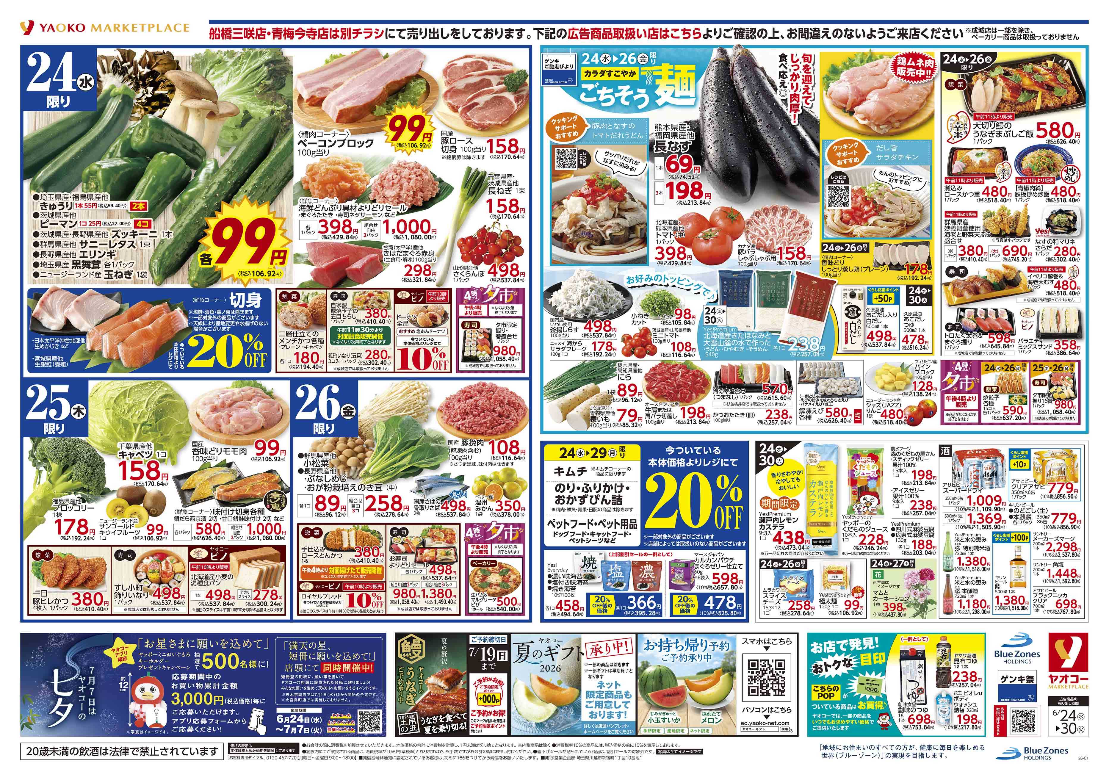 相模原下九沢店 | 食生活提案型スーパーマーケット ヤオコー MARKETPLACE