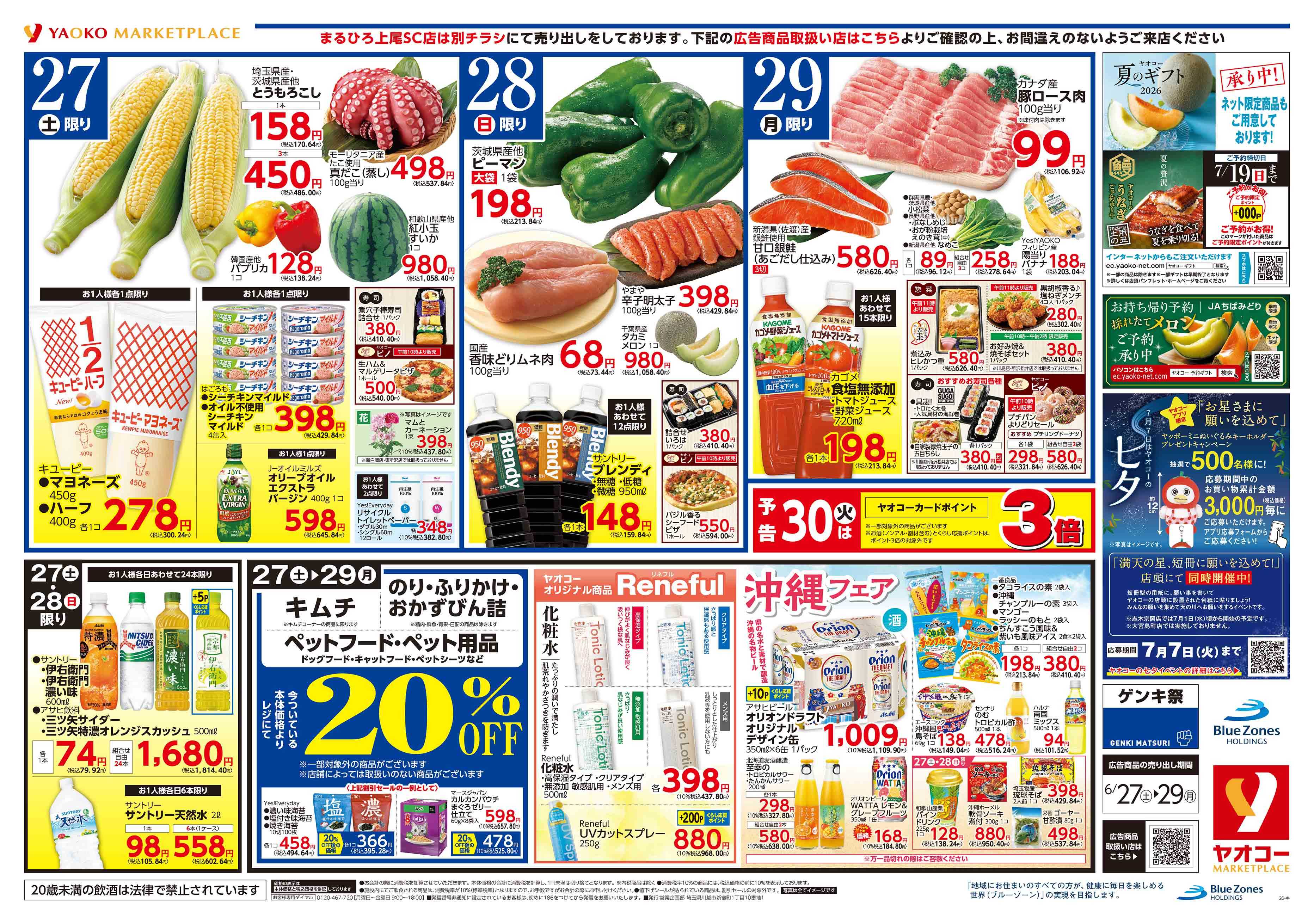 長瀬店 | 食生活提案型スーパーマーケット ヤオコー MARKETPLACE