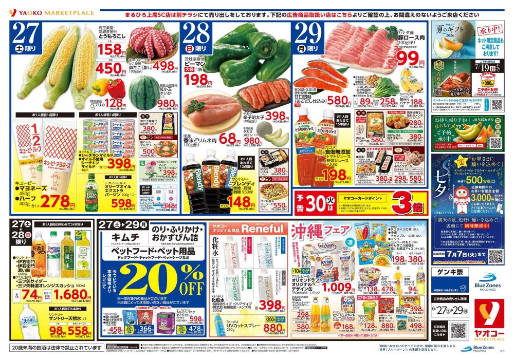 東松山シルピア店 | 食生活提案型スーパーマーケット ヤオコー MARKETPLACE