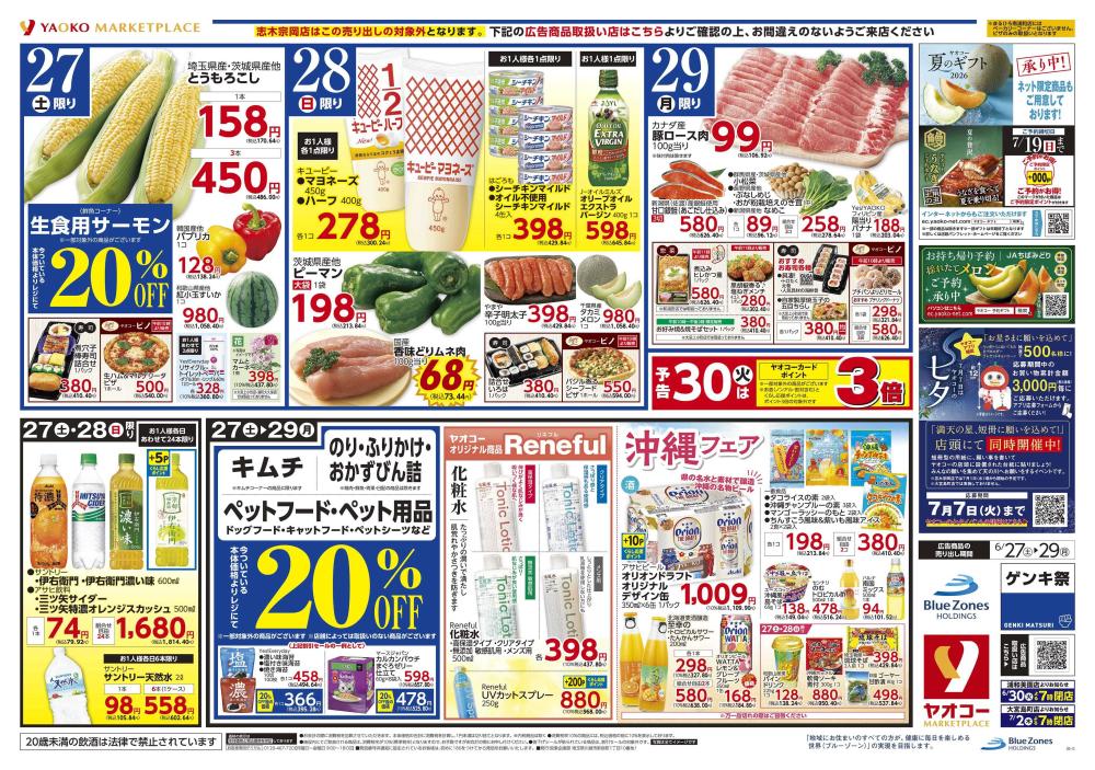 大宮島町店（埼玉県） | チラシ・店舗情報 | ヤオコー MARKETPLACE