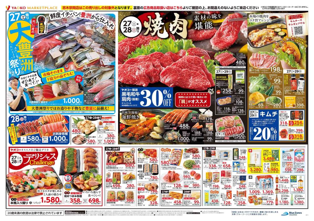 立川若葉町店 | 食生活提案型スーパーマーケット ヤオコー MARKETPLACE