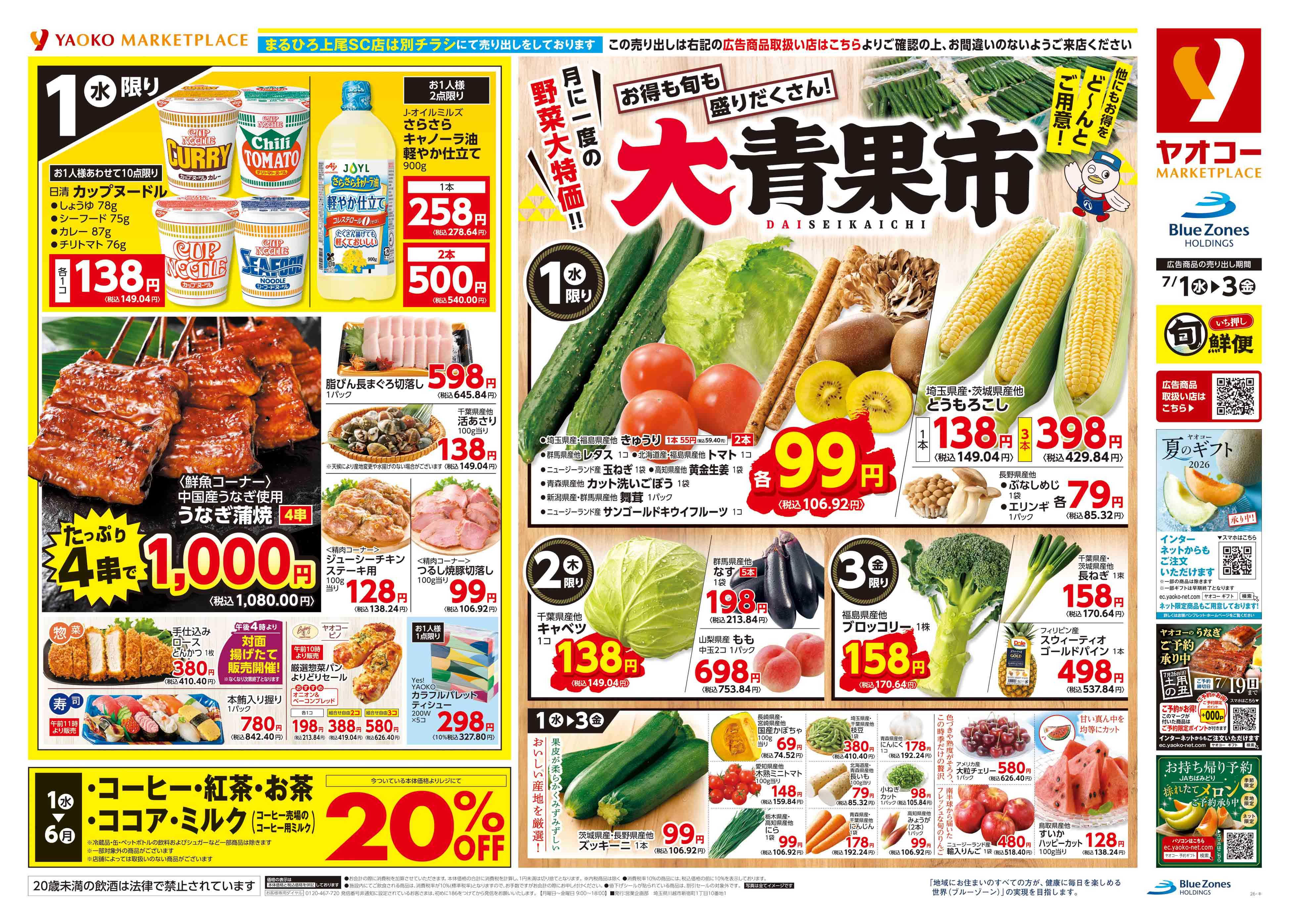 南桜井店 | 食生活提案型スーパーマーケット ヤオコー MARKETPLACE
