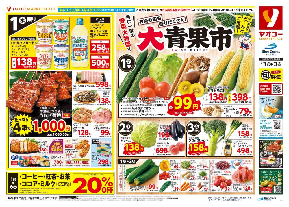 一本松南店（埼玉県） | チラシ・店舗情報 | ヤオコー MARKETPLACE