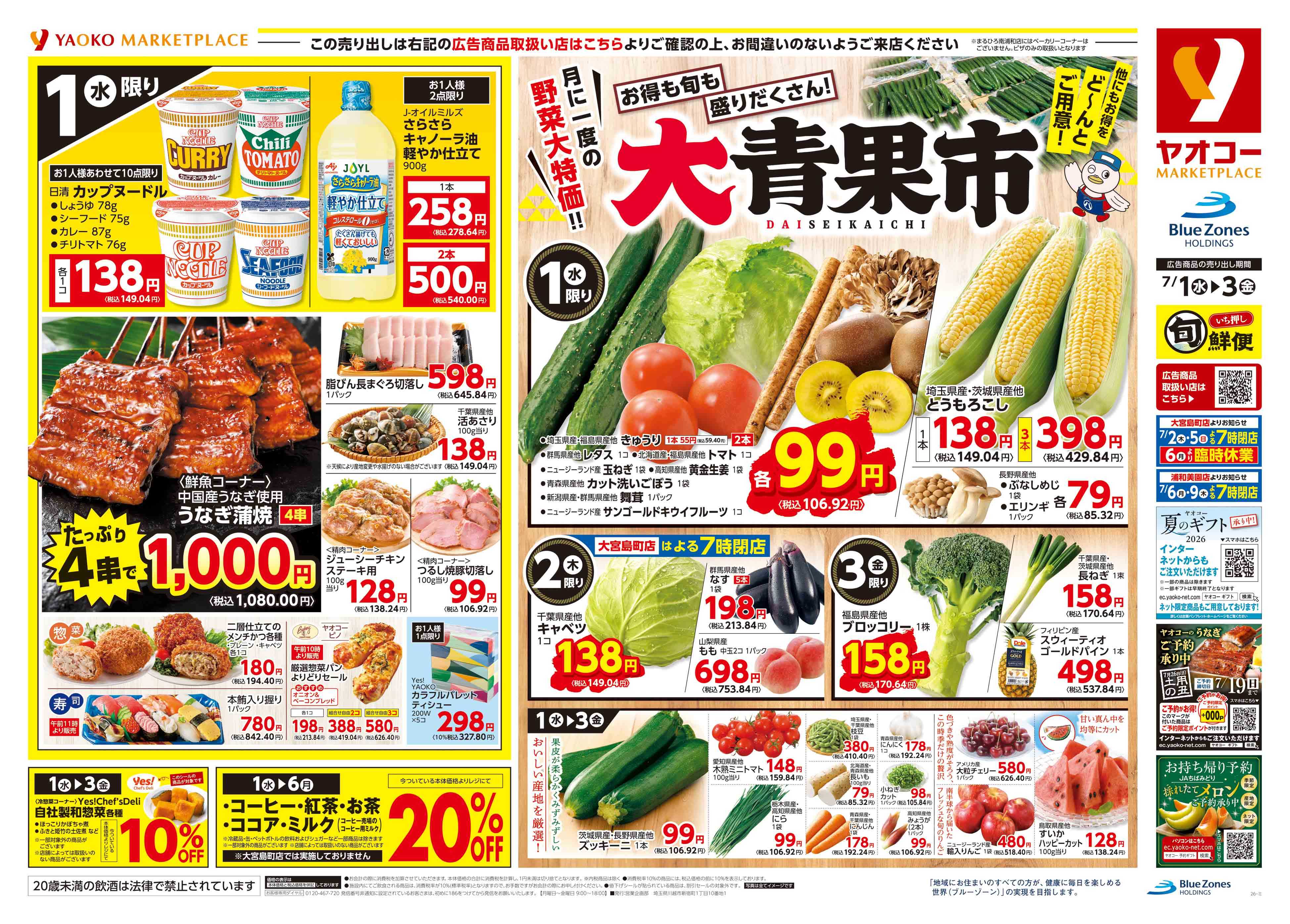 草加松原店 | 食生活提案型スーパーマーケット ヤオコー MARKETPLACE