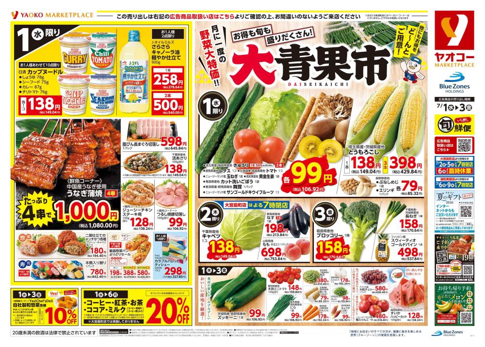 岩槻西町店（埼玉県） | チラシ・店舗情報 | ヤオコー MARKETPLACE