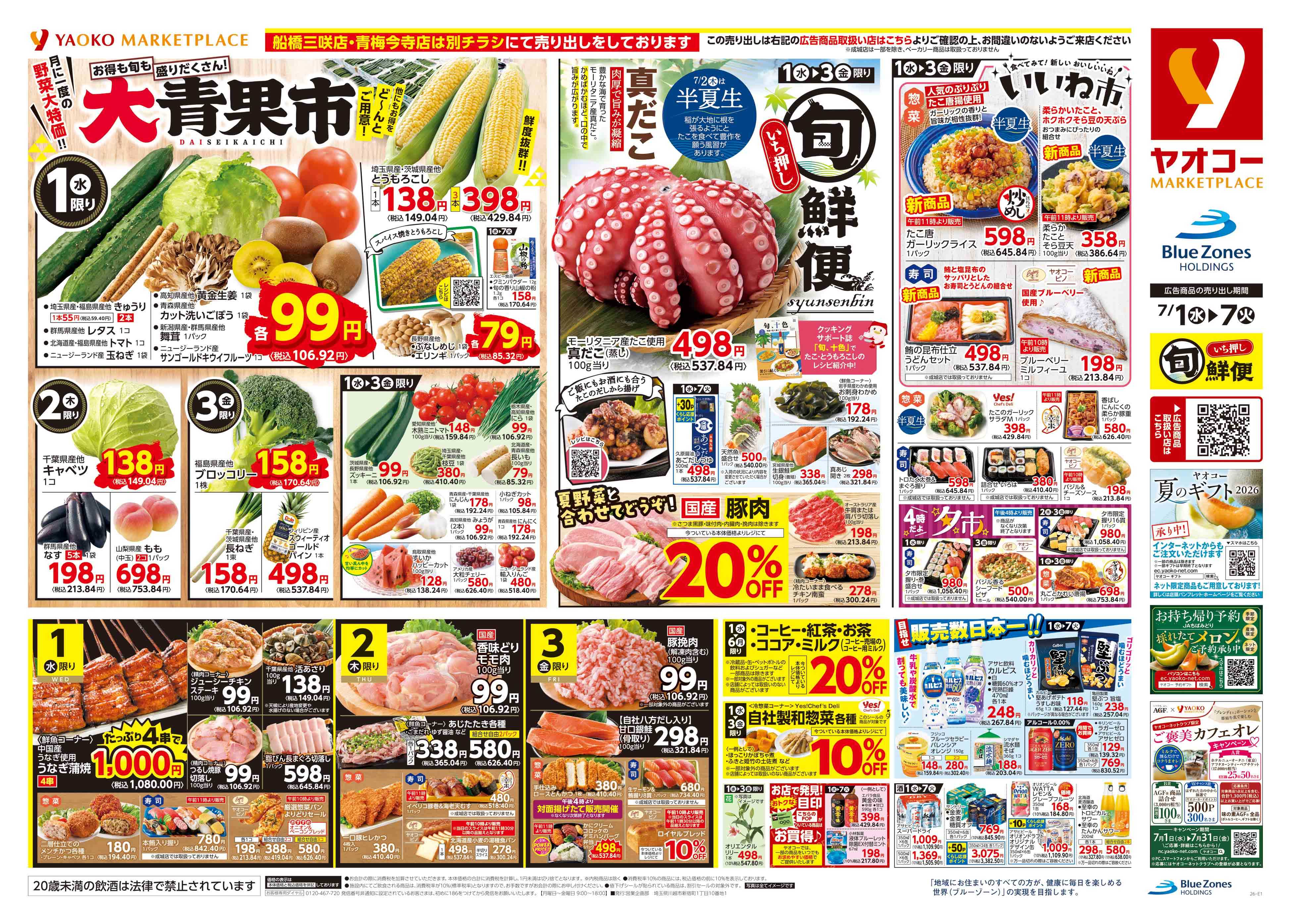 八王子鑓水店 | 食生活提案型スーパーマーケット ヤオコー MARKETPLACE