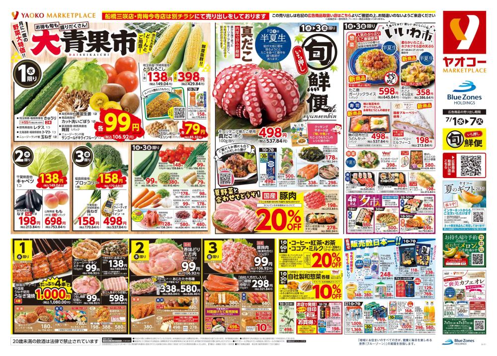 平塚宮松町店（神奈川県） | チラシ・店舗情報 | ヤオコー MARKETPLACE