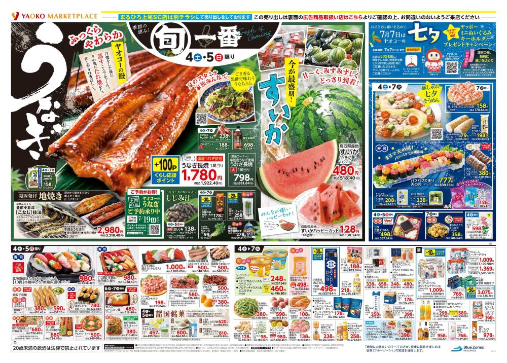 三芳藤久保店ネットスーパー | 食生活提案型スーパーマーケット