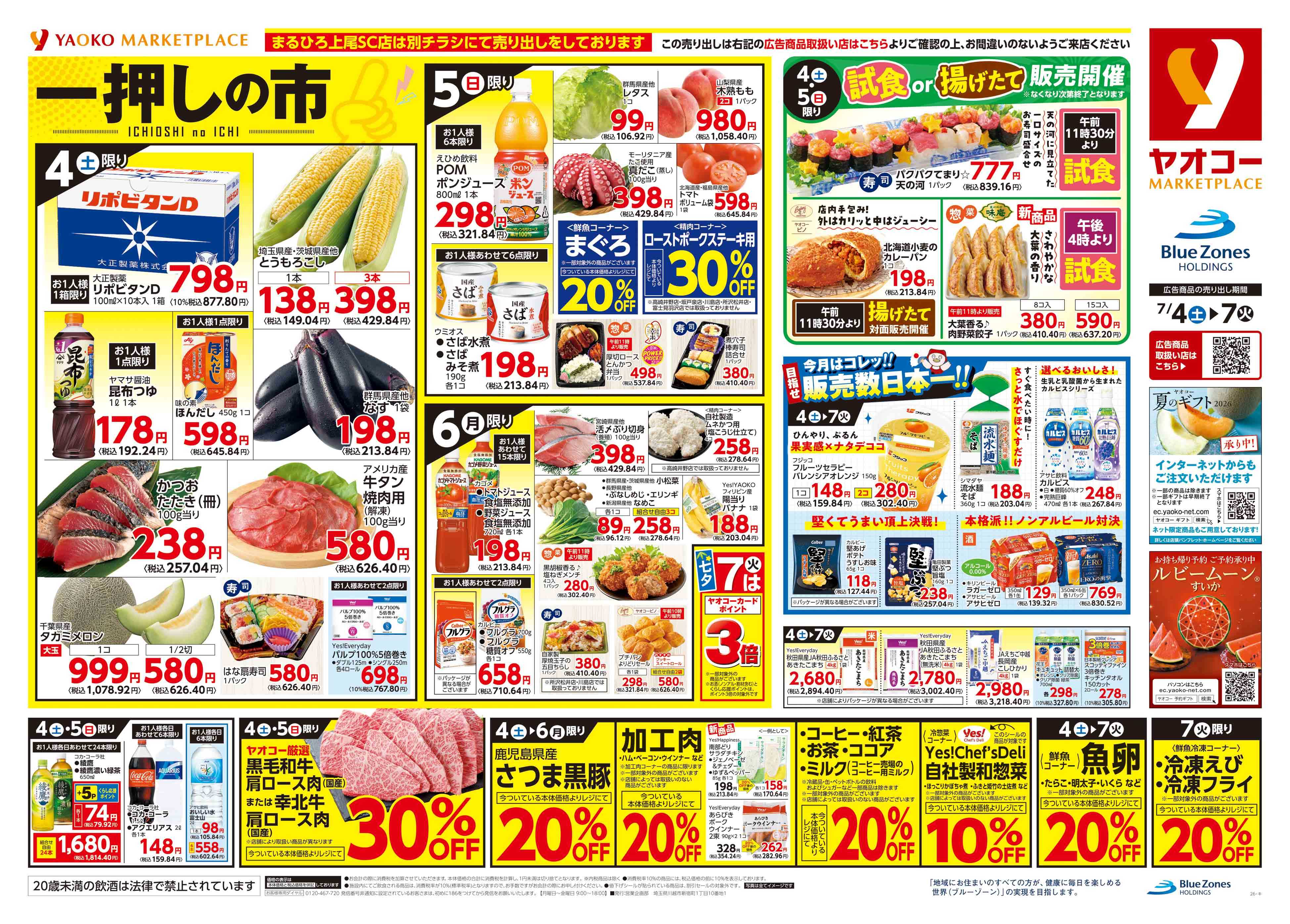 入間下藤沢店 | 食生活提案型スーパーマーケット ヤオコー MARKETPLACE