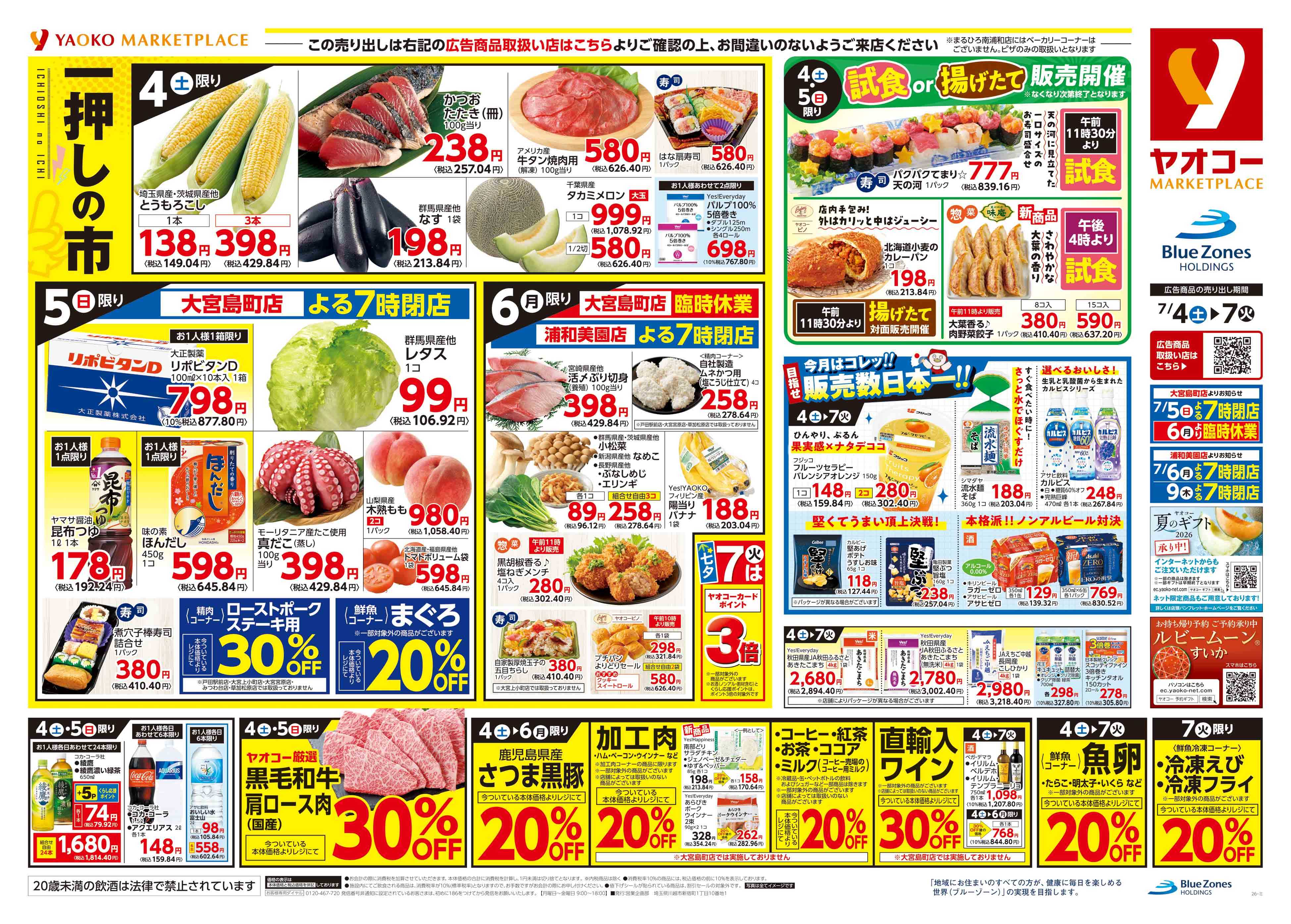 メロジョイ 専用ページ 50点まとめ買い 作草部店 | 食生活提案型スーパーマーケット ヤオコー MARKETPLACE