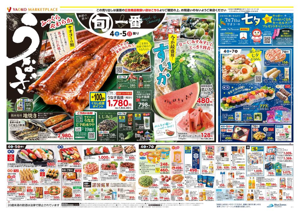 岩槻西町店 | 食生活提案型スーパーマーケット ヤオコー MARKETPLACE