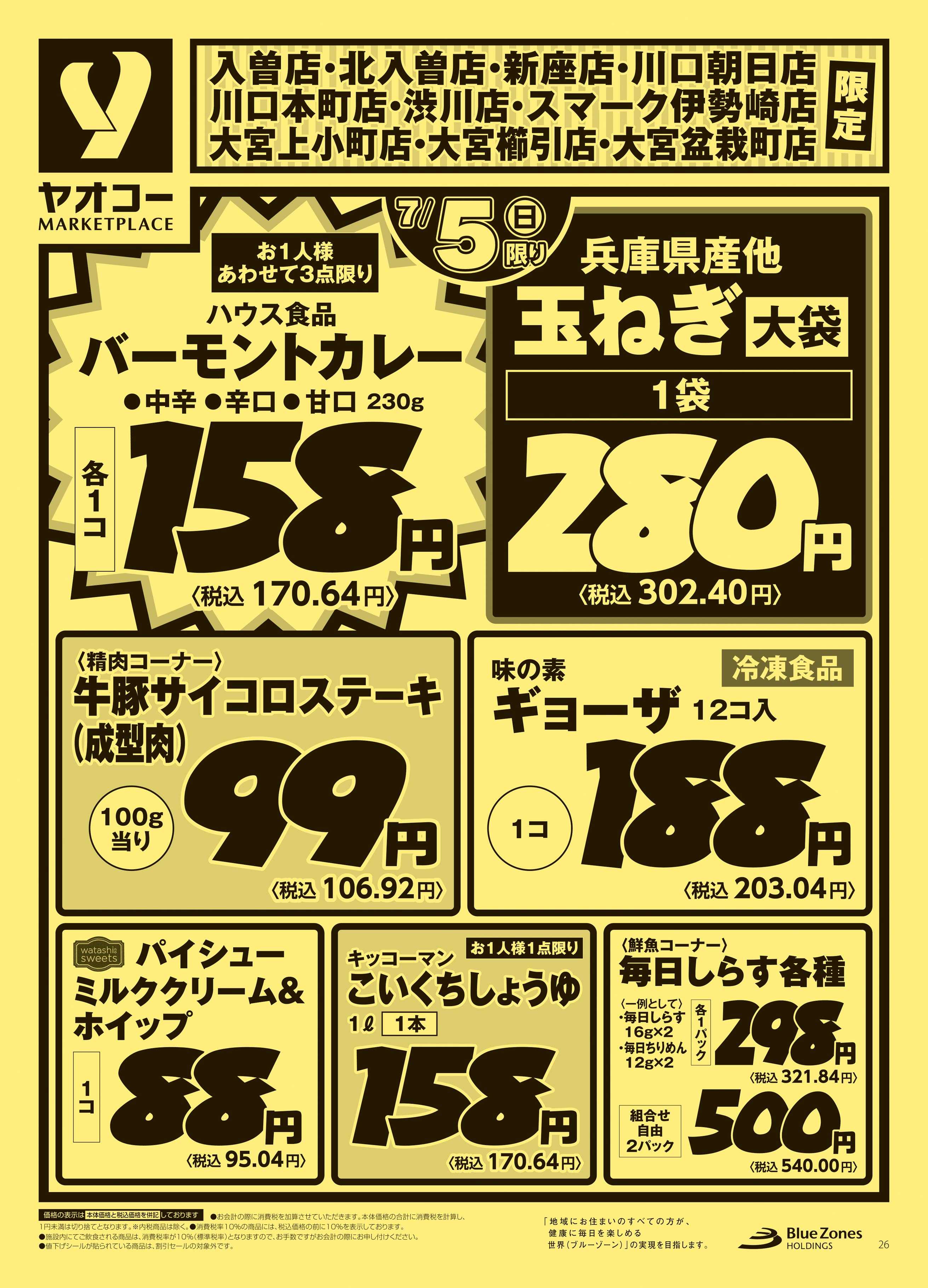 大宮盆栽町店 | 食生活提案型スーパーマーケット ヤオコー MARKETPLACE