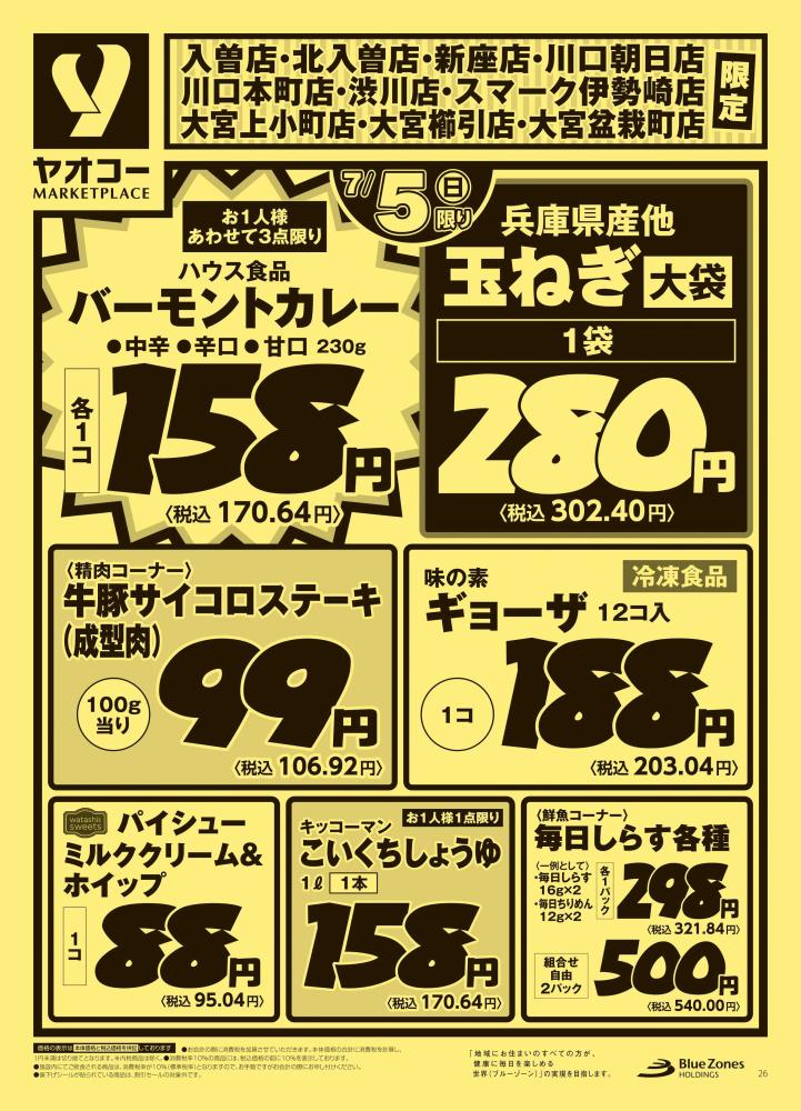 大宮盆栽町店（埼玉県） | チラシ・店舗情報 | ヤオコー MARKETPLACE