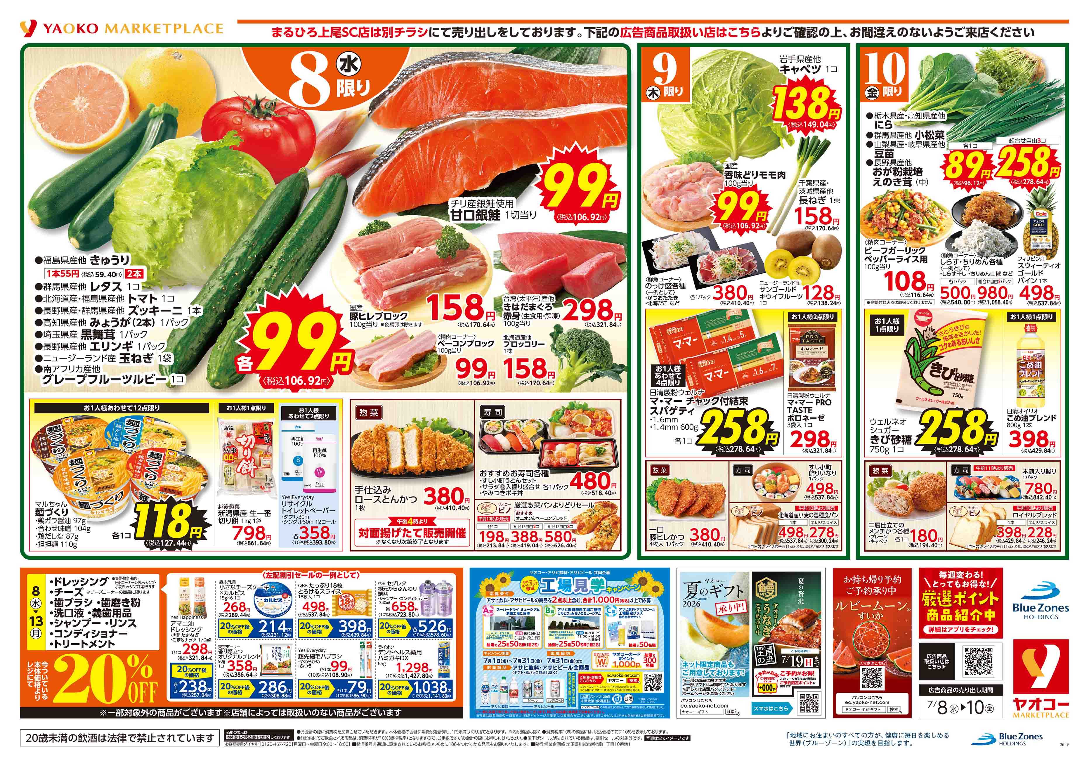 上里店 | 食生活提案型スーパーマーケット ヤオコー MARKETPLACE