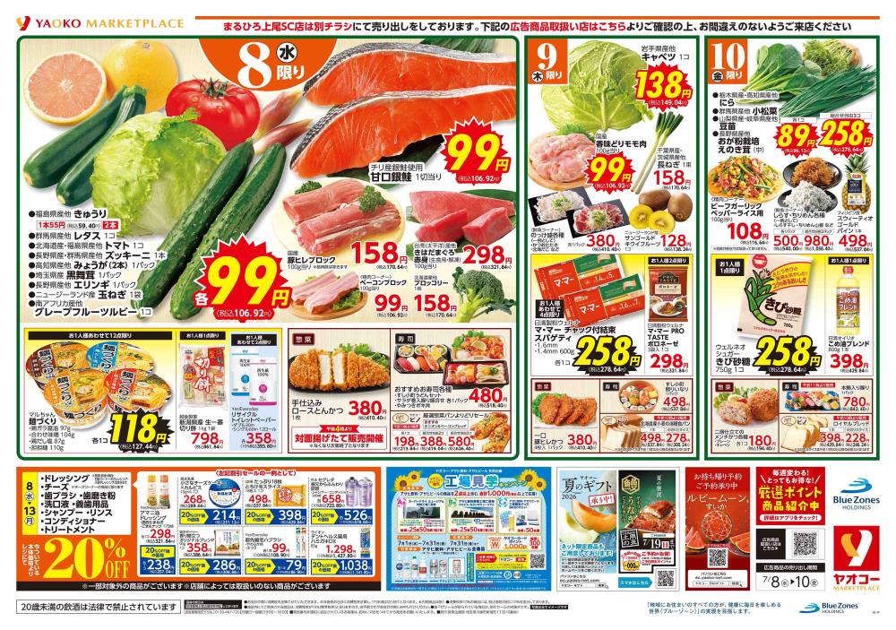 秩父上野町店（埼玉県） | チラシ・店舗情報 | ヤオコー MARKETPLACE
