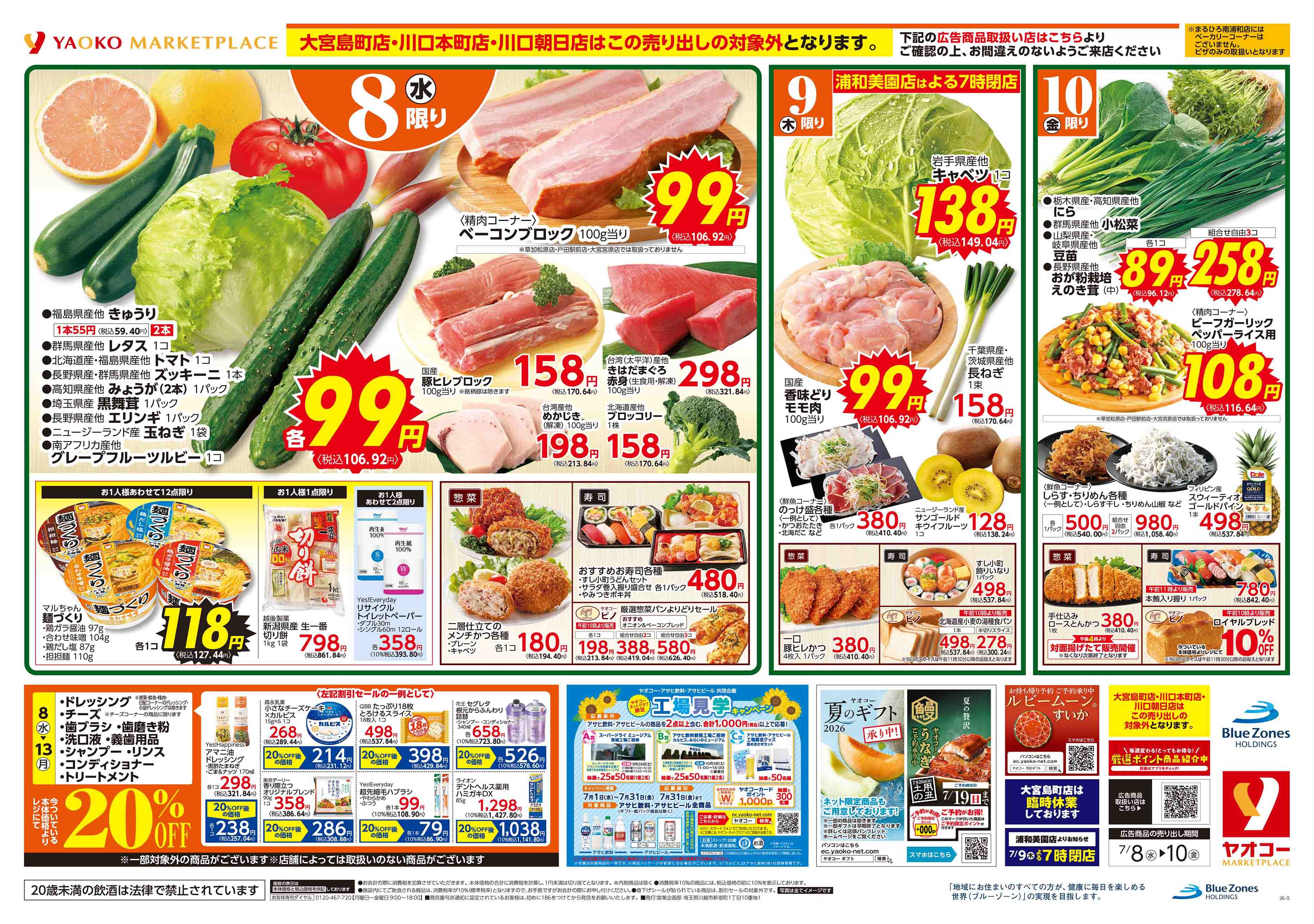 みつわ台店 | 食生活提案型スーパーマーケット ヤオコー MARKETPLACE