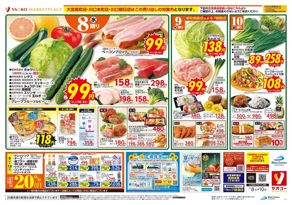 西武立川駅前店 | 食生活提案型スーパーマーケット ヤオコー MARKETPLACE