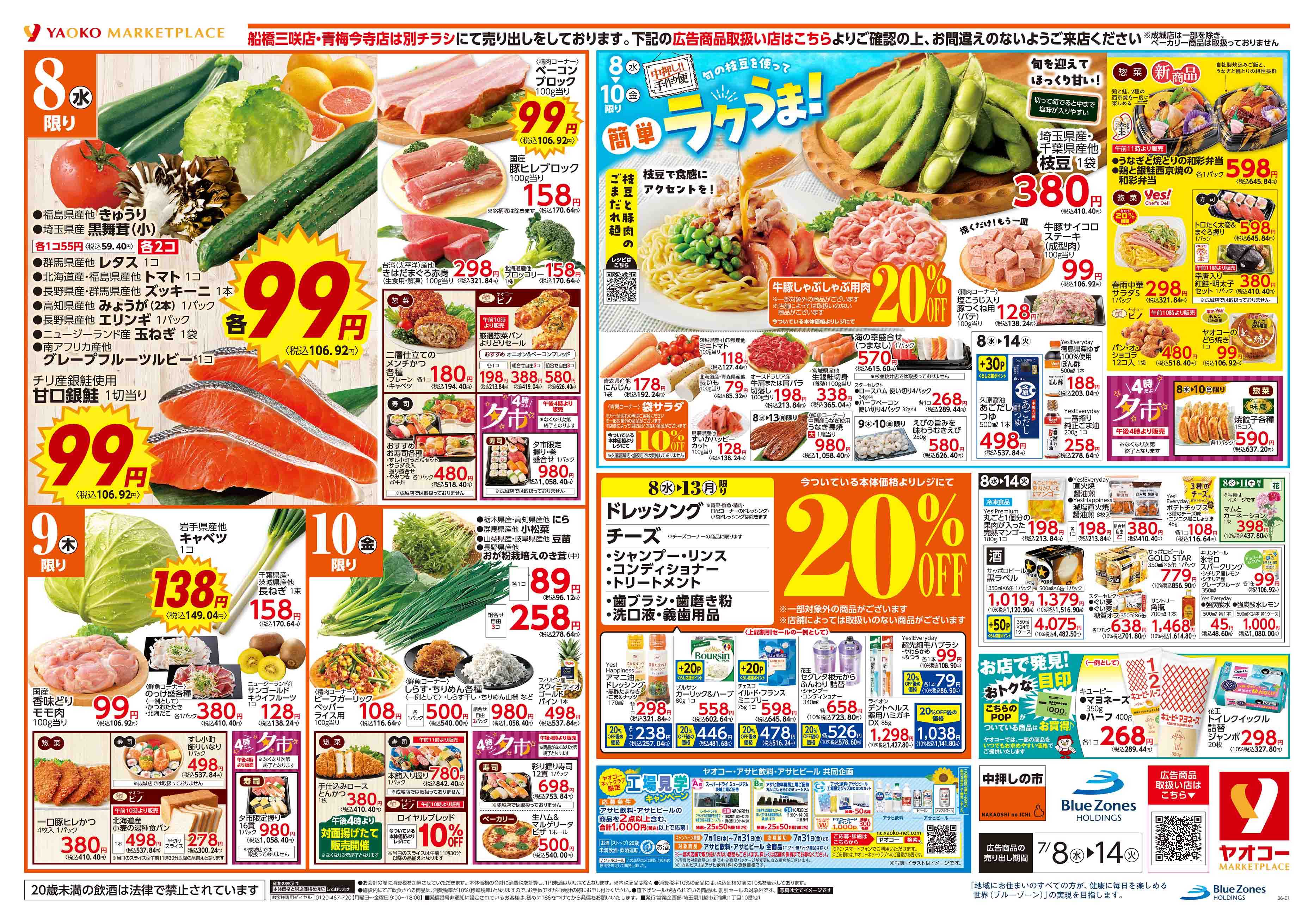 綾瀬店 | 食生活提案型スーパーマーケット ヤオコー MARKETPLACE