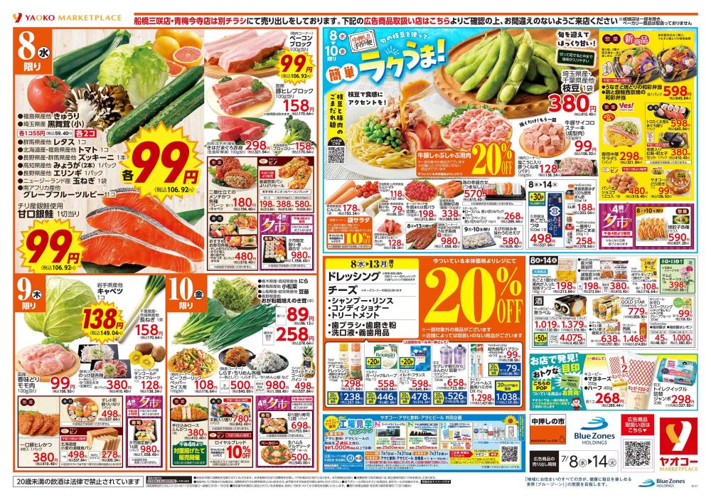 平塚宮松町店（神奈川県） | チラシ・店舗情報 | ヤオコー MARKETPLACE