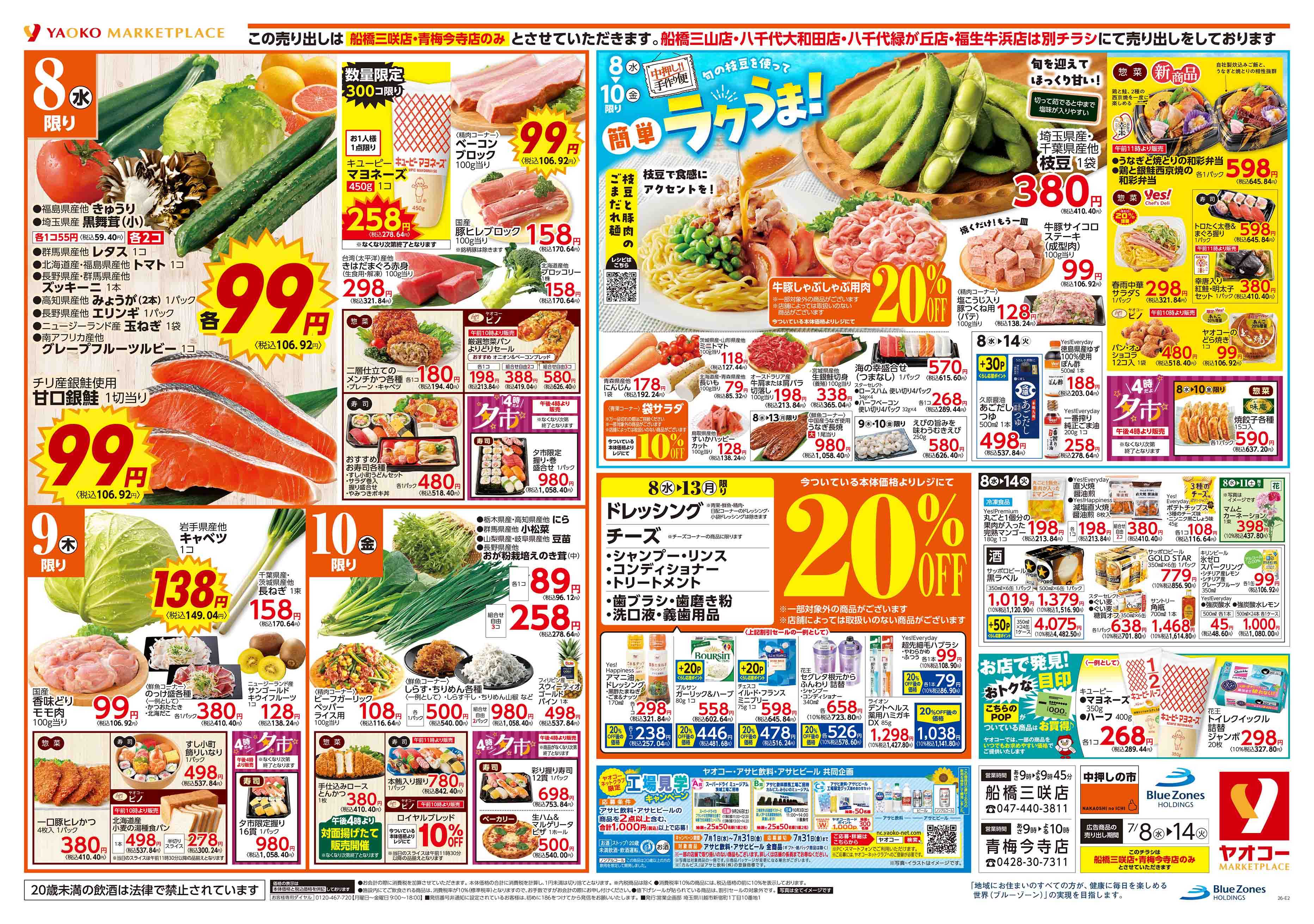 船橋三咲店 | 食生活提案型スーパーマーケット ヤオコー MARKETPLACE