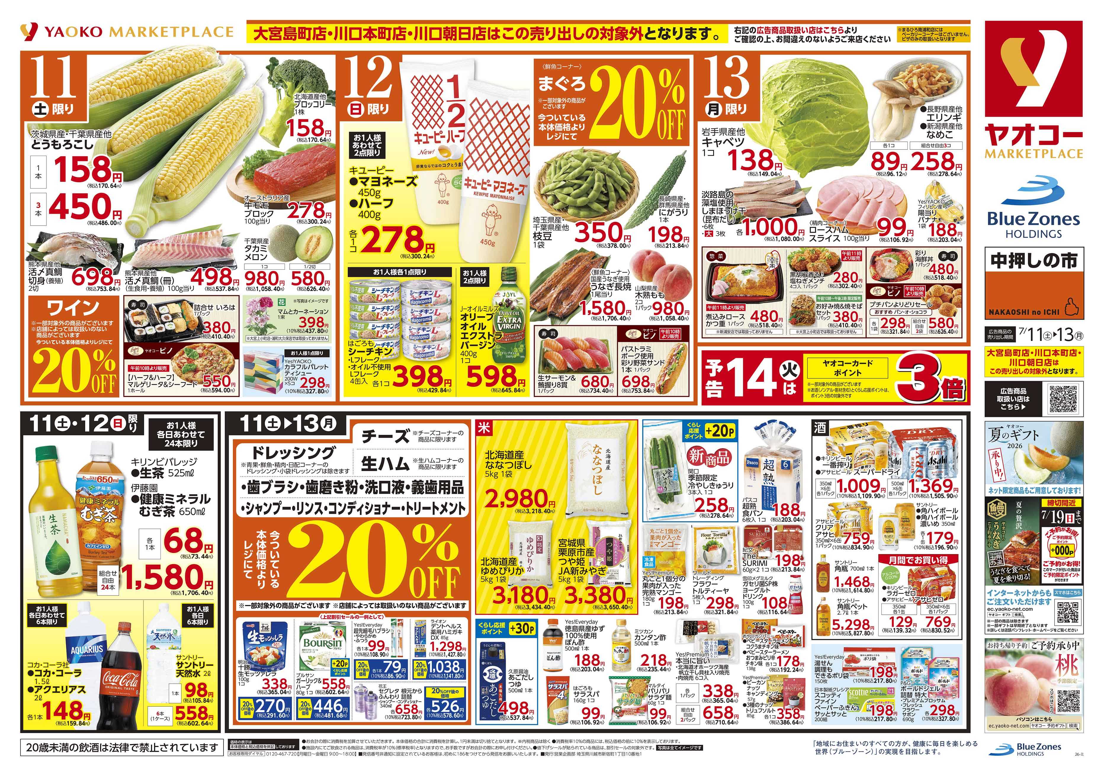 岩槻西町店 | 食生活提案型スーパーマーケット ヤオコー MARKETPLACE