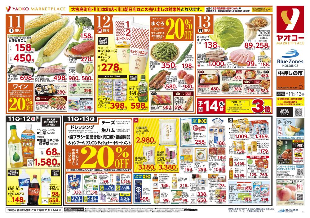 まるひろ上尾SC店（埼玉県） | チラシ・店舗情報 | ヤオコー MARKETPLACE