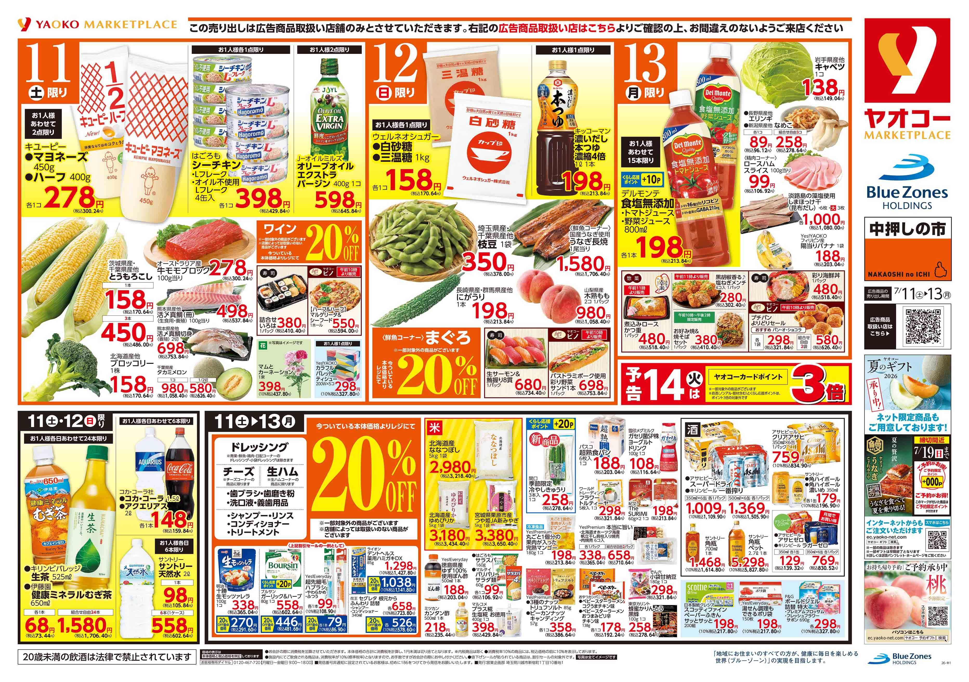上里店 | 食生活提案型スーパーマーケット ヤオコー MARKETPLACE