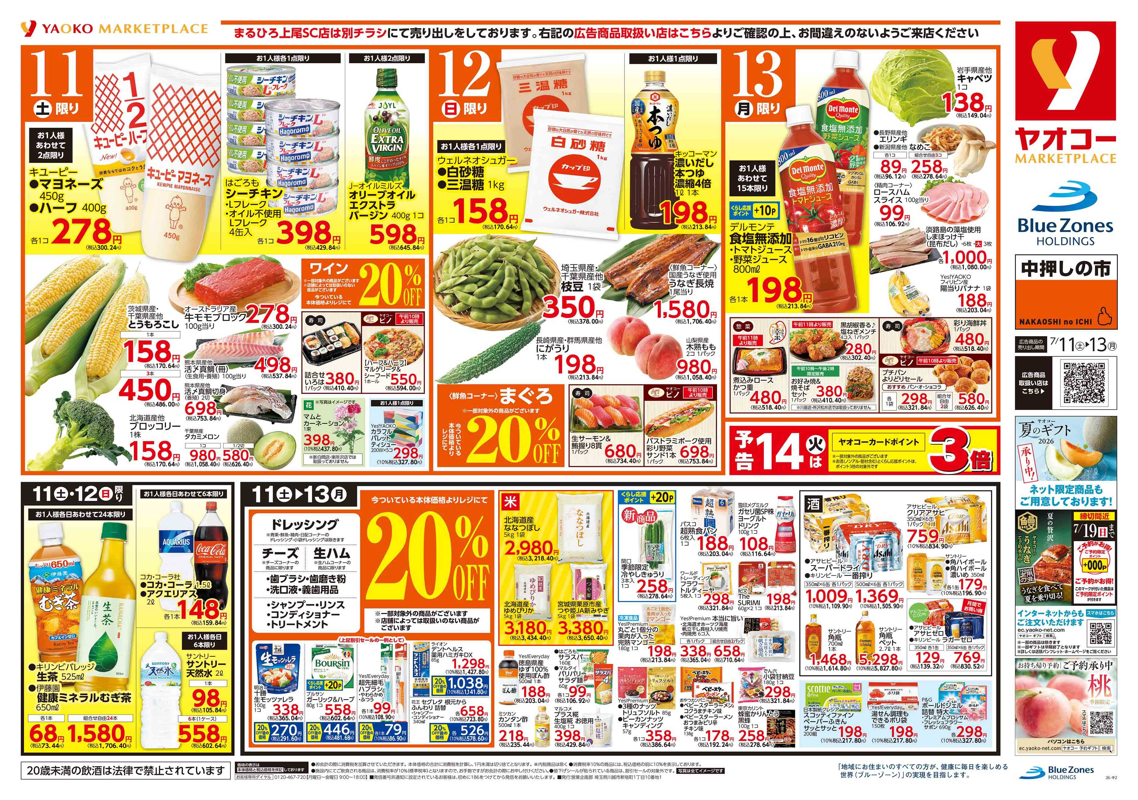 入間下藤沢店 | 食生活提案型スーパーマーケット ヤオコー MARKETPLACE