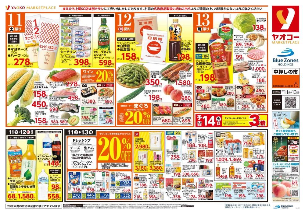 ららぽーと富士見店（埼玉県） | チラシ・店舗情報 | ヤオコー MARKETPLACE