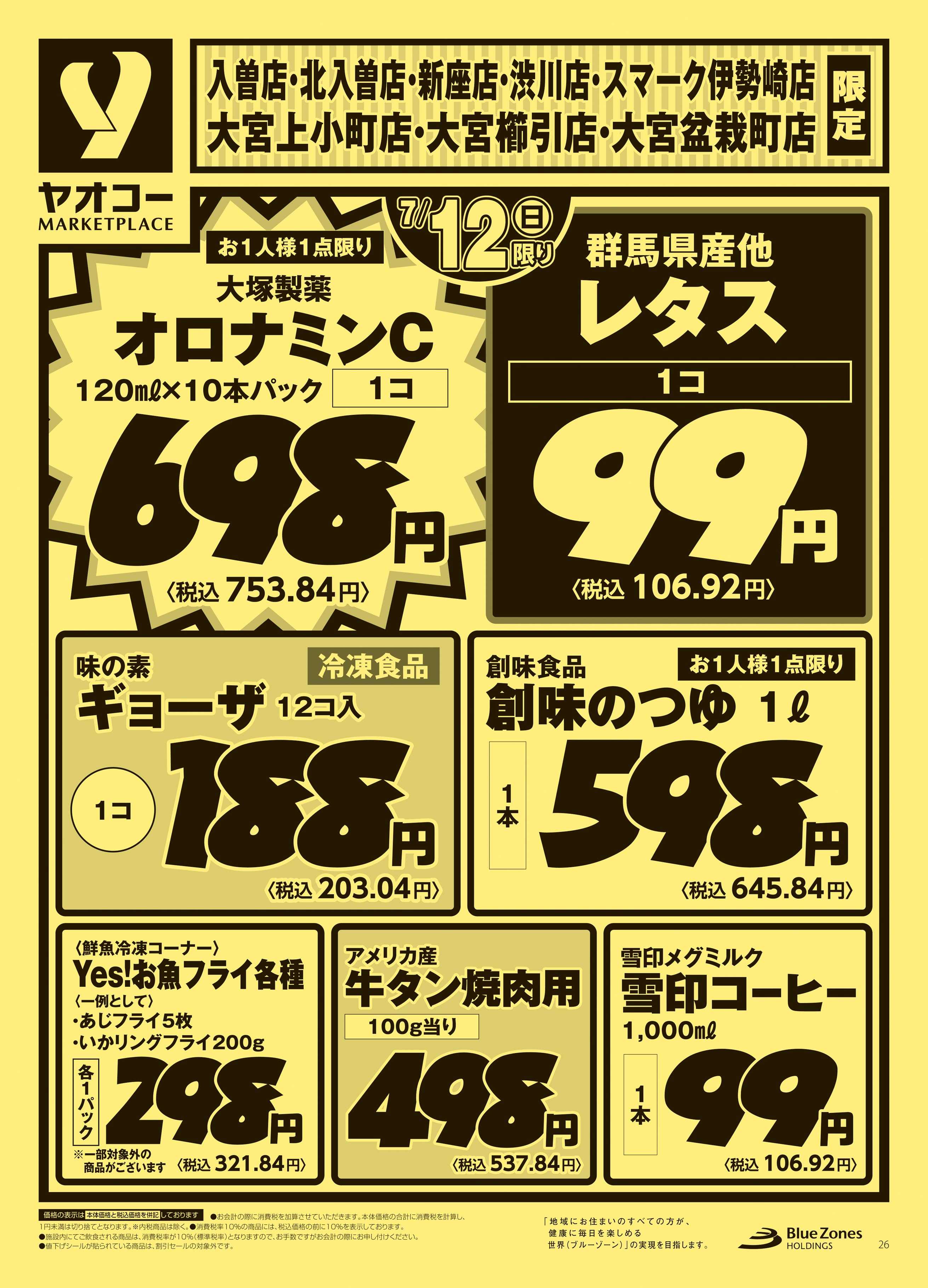 大宮櫛引店 | 食生活提案型スーパーマーケット ヤオコー MARKETPLACE