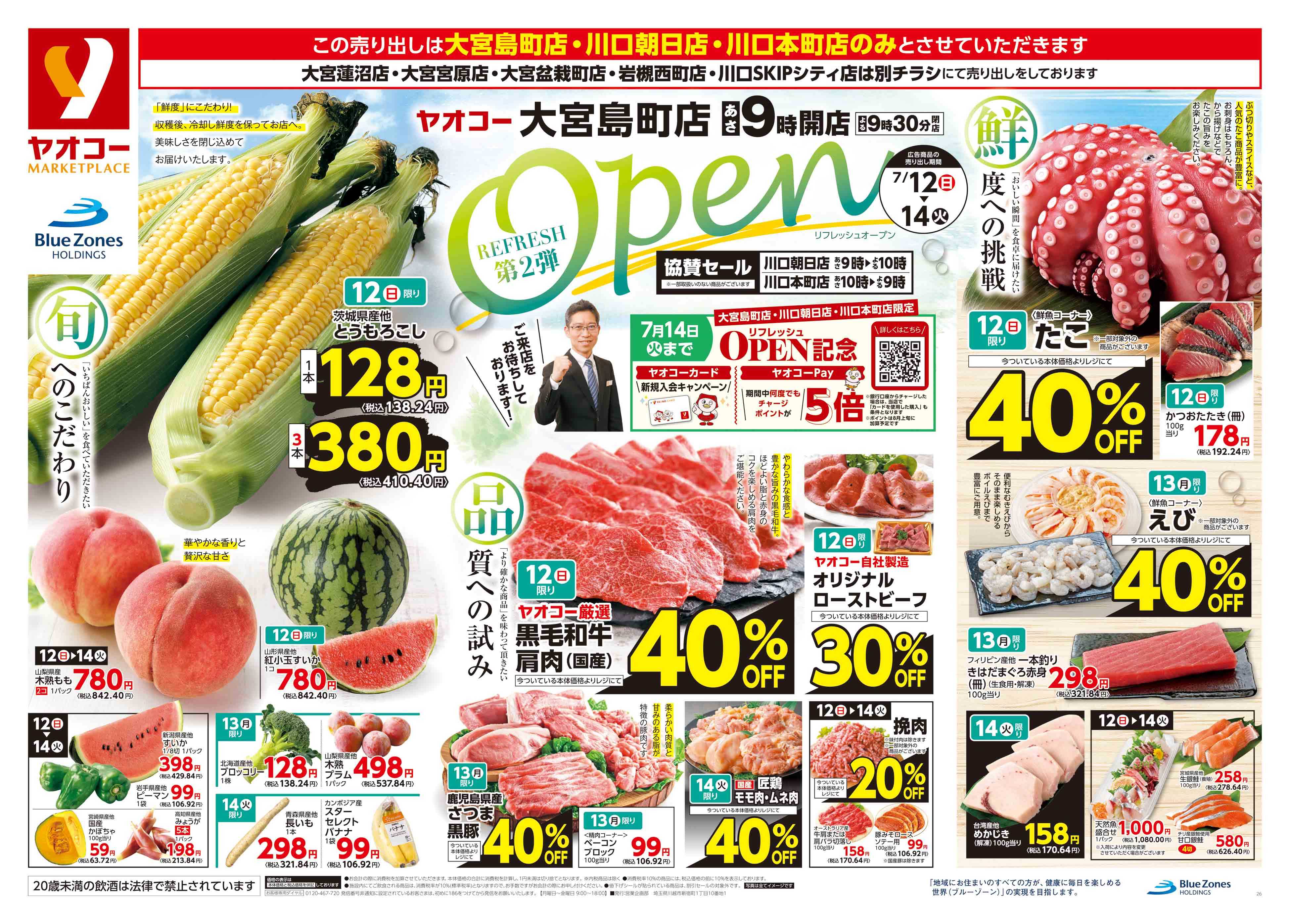 大宮島町店 | 食生活提案型スーパーマーケット ヤオコー MARKETPLACE