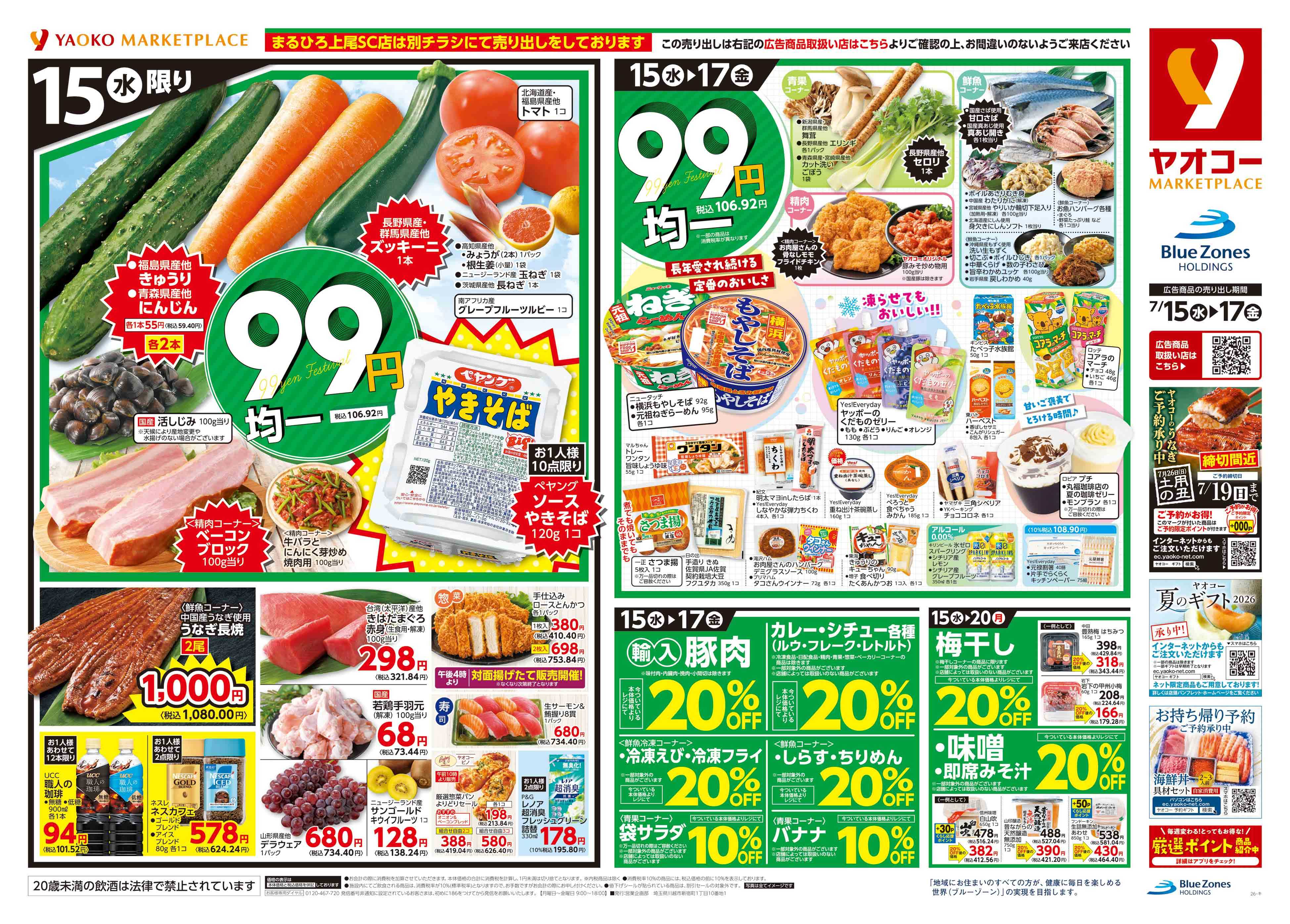 入間下藤沢店 | 食生活提案型スーパーマーケット ヤオコー MARKETPLACE