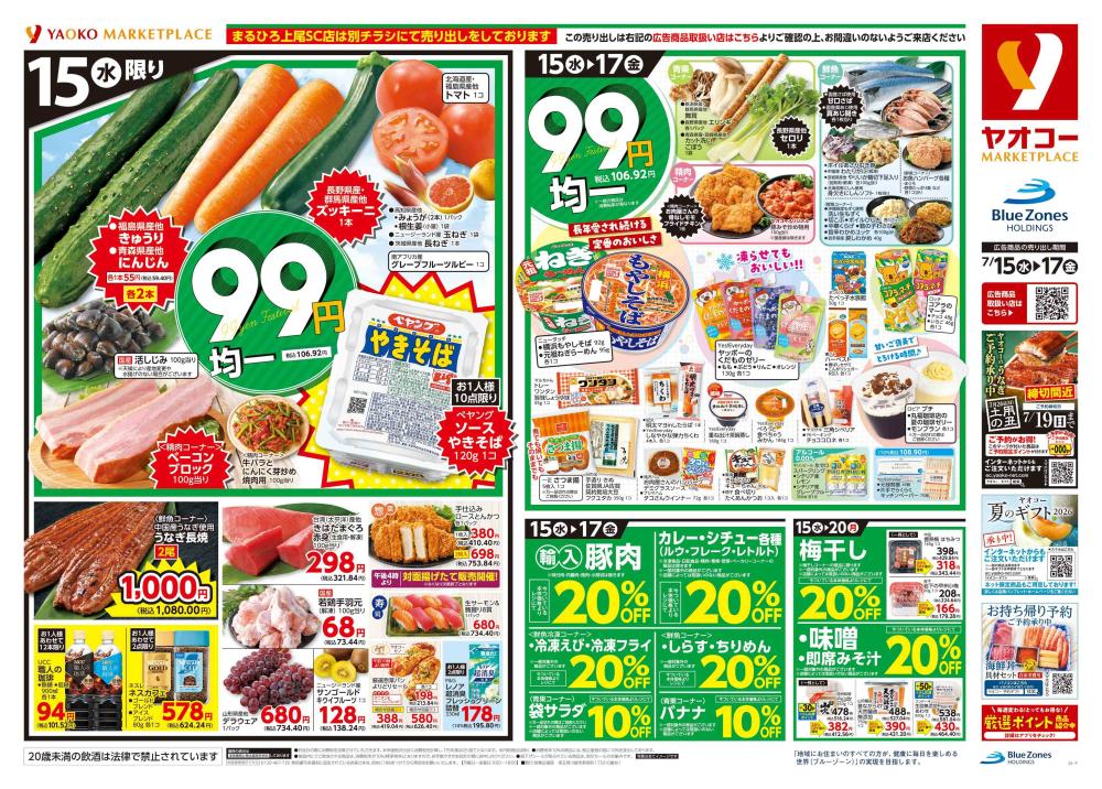 北本店（埼玉県） | チラシ・店舗情報 | ヤオコー MARKETPLACE