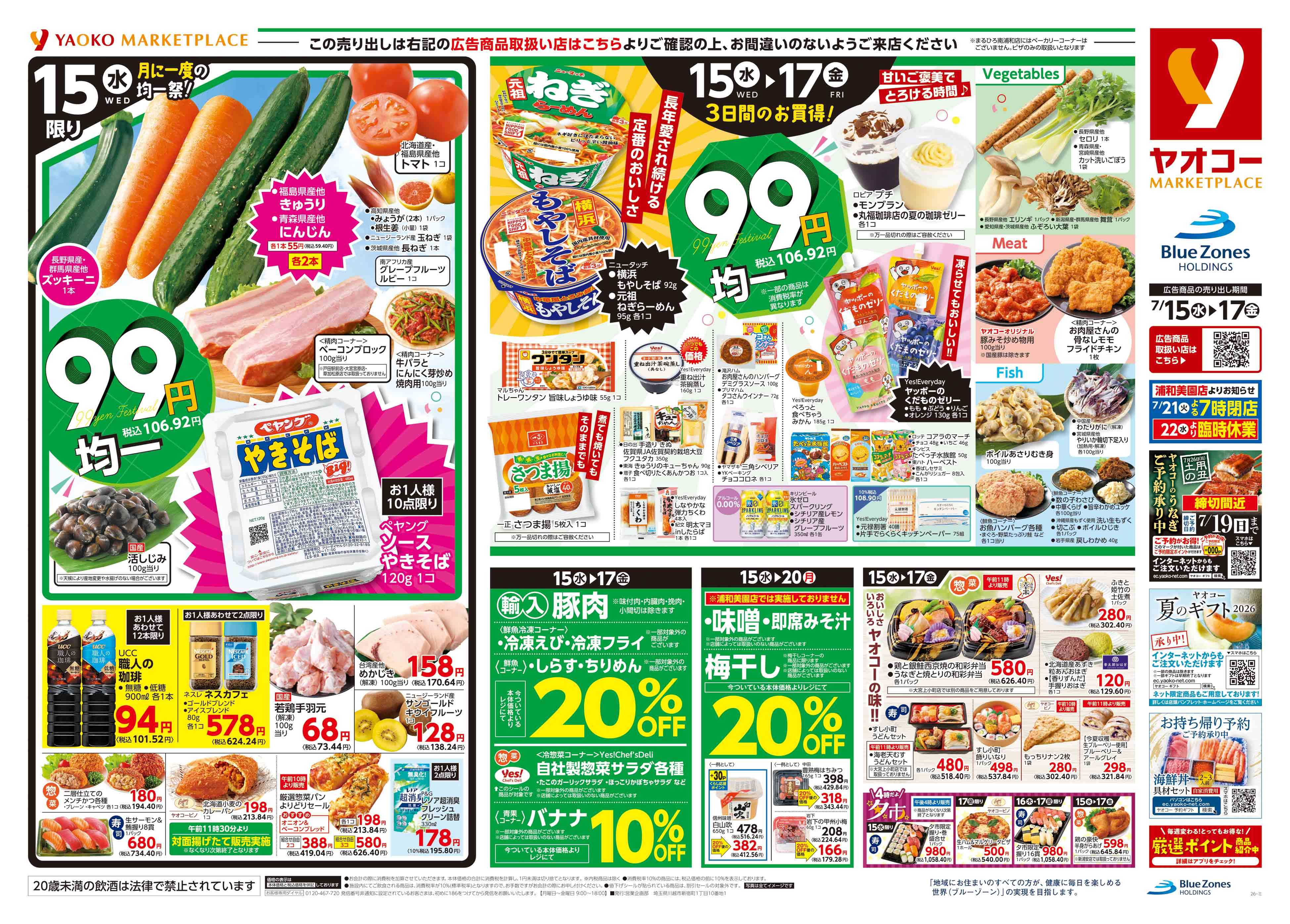 大宮櫛引店 | 食生活提案型スーパーマーケット ヤオコー MARKETPLACE
