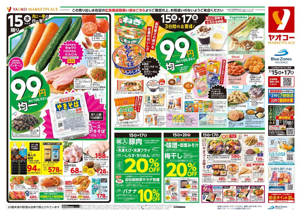 大宮蓮沼店（埼玉県） | チラシ・店舗情報 | ヤオコー MARKETPLACE
